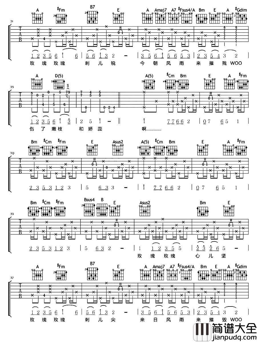 玫瑰玫瑰我爱你吉他谱_A调女生版_吉他大本营编配_王若琳