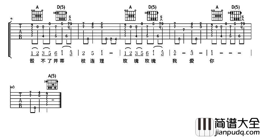 玫瑰玫瑰我爱你吉他谱_A调女生版_吉他大本营编配_王若琳