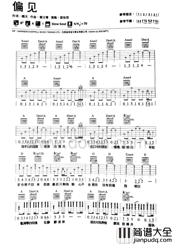 偏见吉他谱_A调简单版_豆丁网编配_梁咏琪