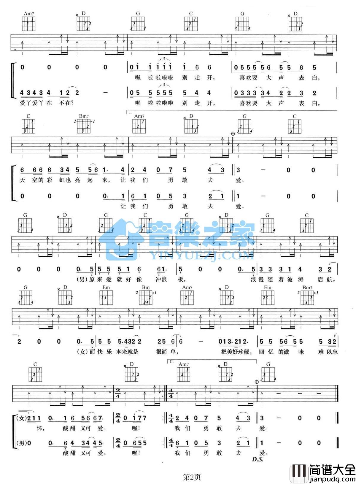 勇敢爱吉他谱_A调扫弦版_音乐之家编配_阮经天