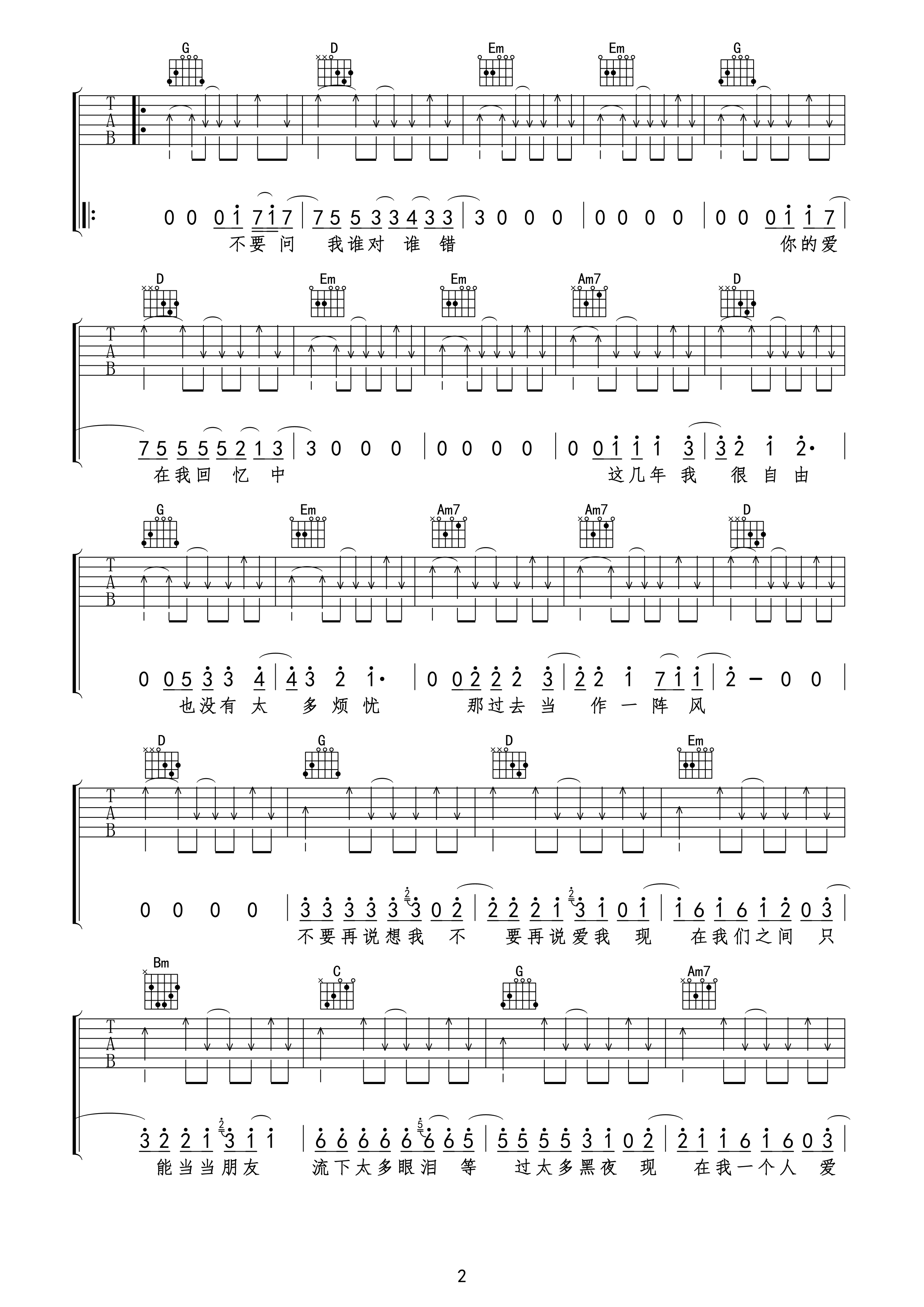 不要说爱我吉他谱_A调扫弦版_阿他编配_张震岳