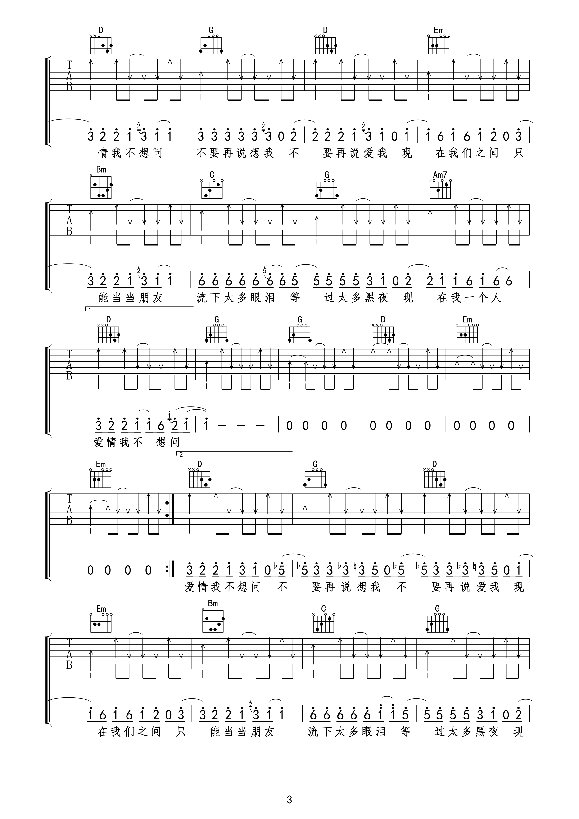 不要说爱我吉他谱_A调扫弦版_阿他编配_张震岳