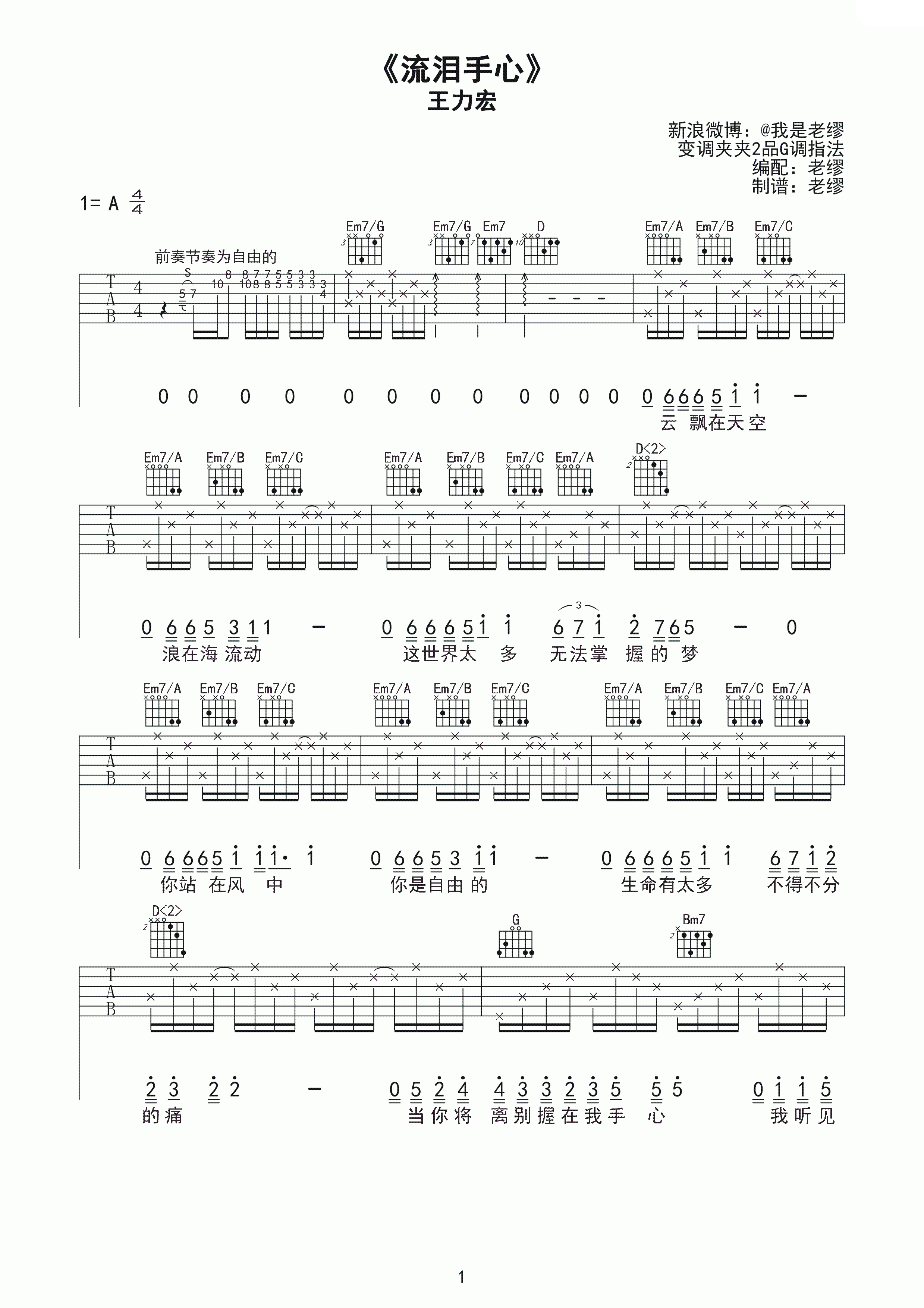 流泪手心吉他谱_A调高清版_老缪编配_王力宏