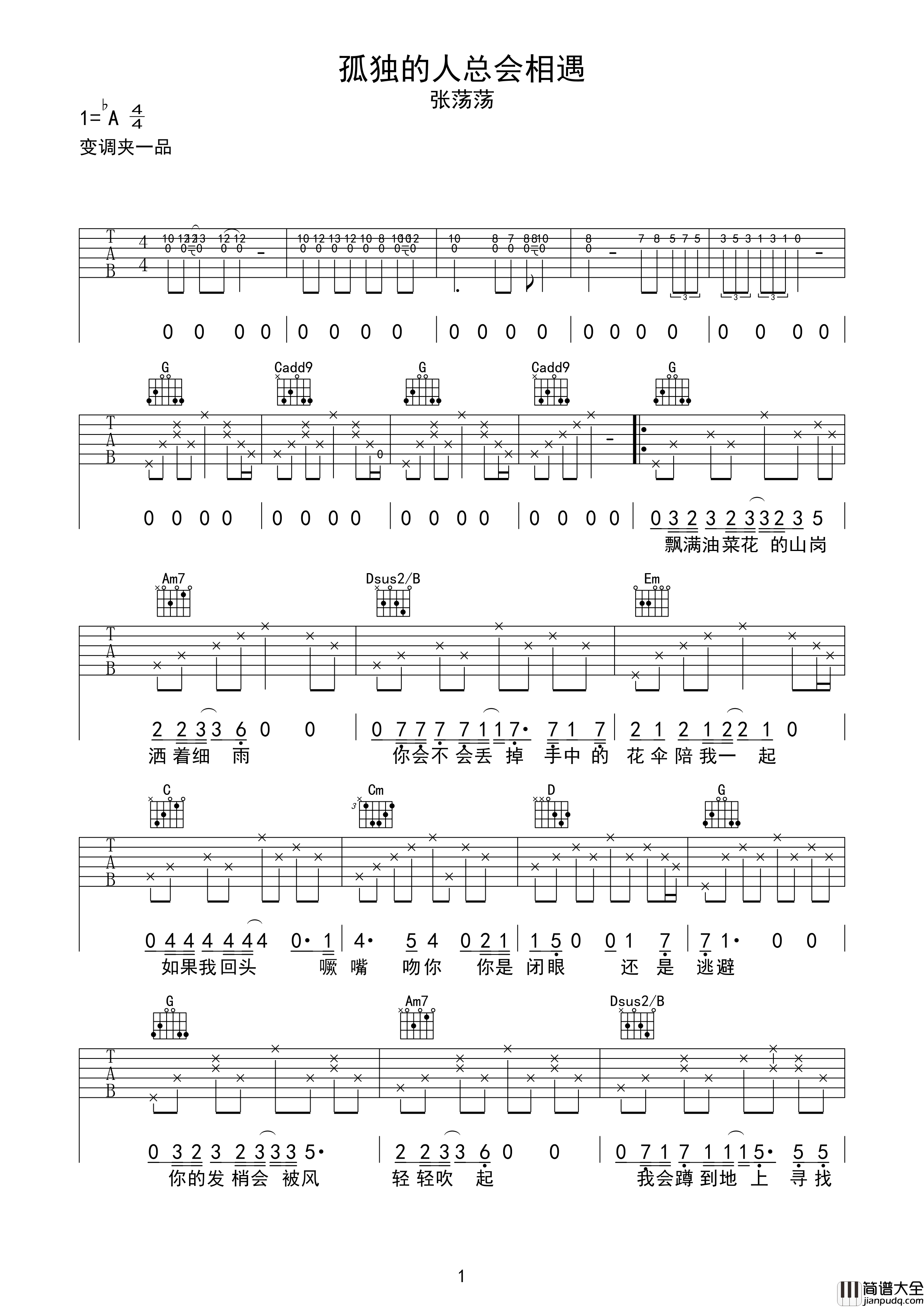 孤独的人总会相遇吉他谱_A调六线谱_附前奏_张荡荡