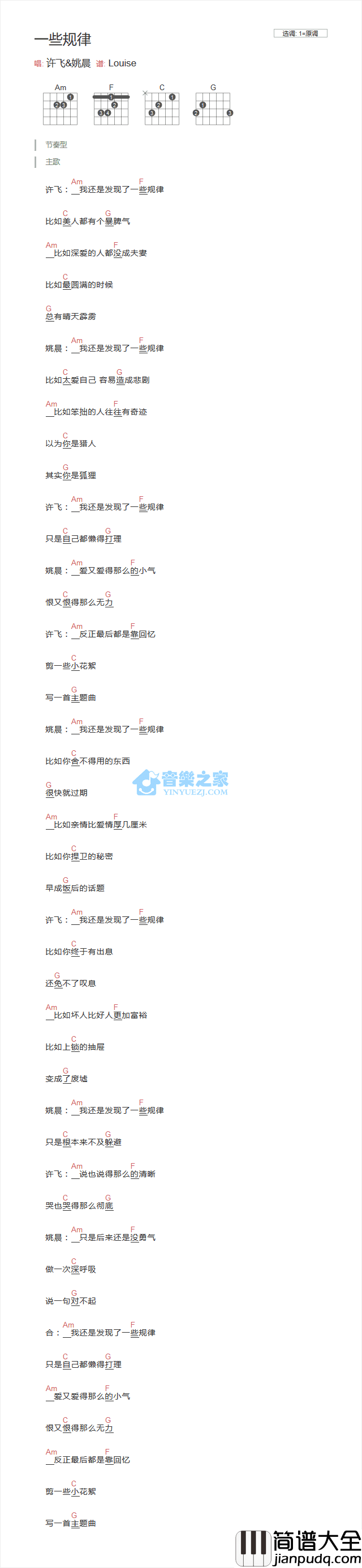 一些规律吉他谱_A调和弦谱_音乐之家编配_许飞