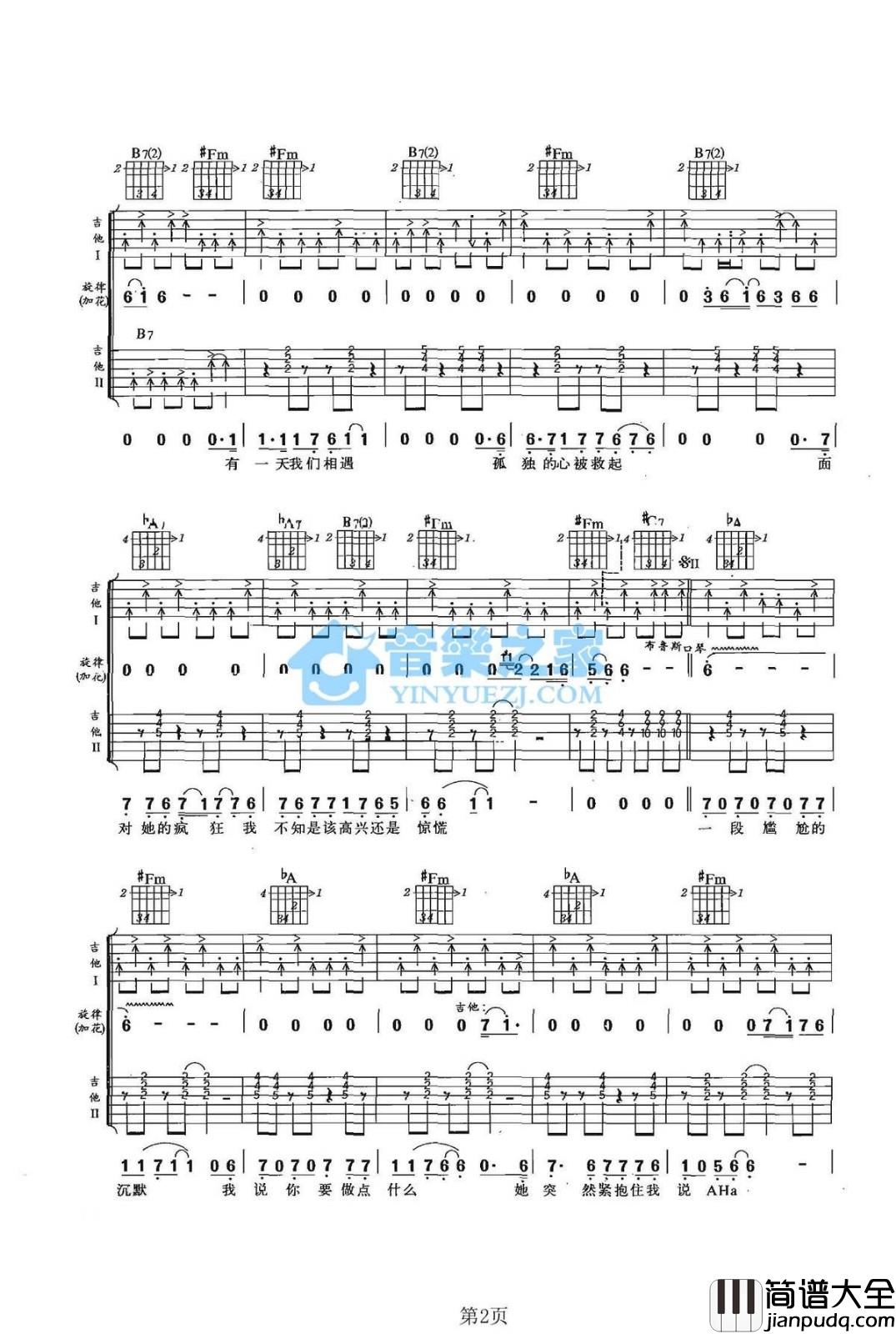 赤裸裸吉他谱_A调双吉他版_音乐之家编配_郑钧