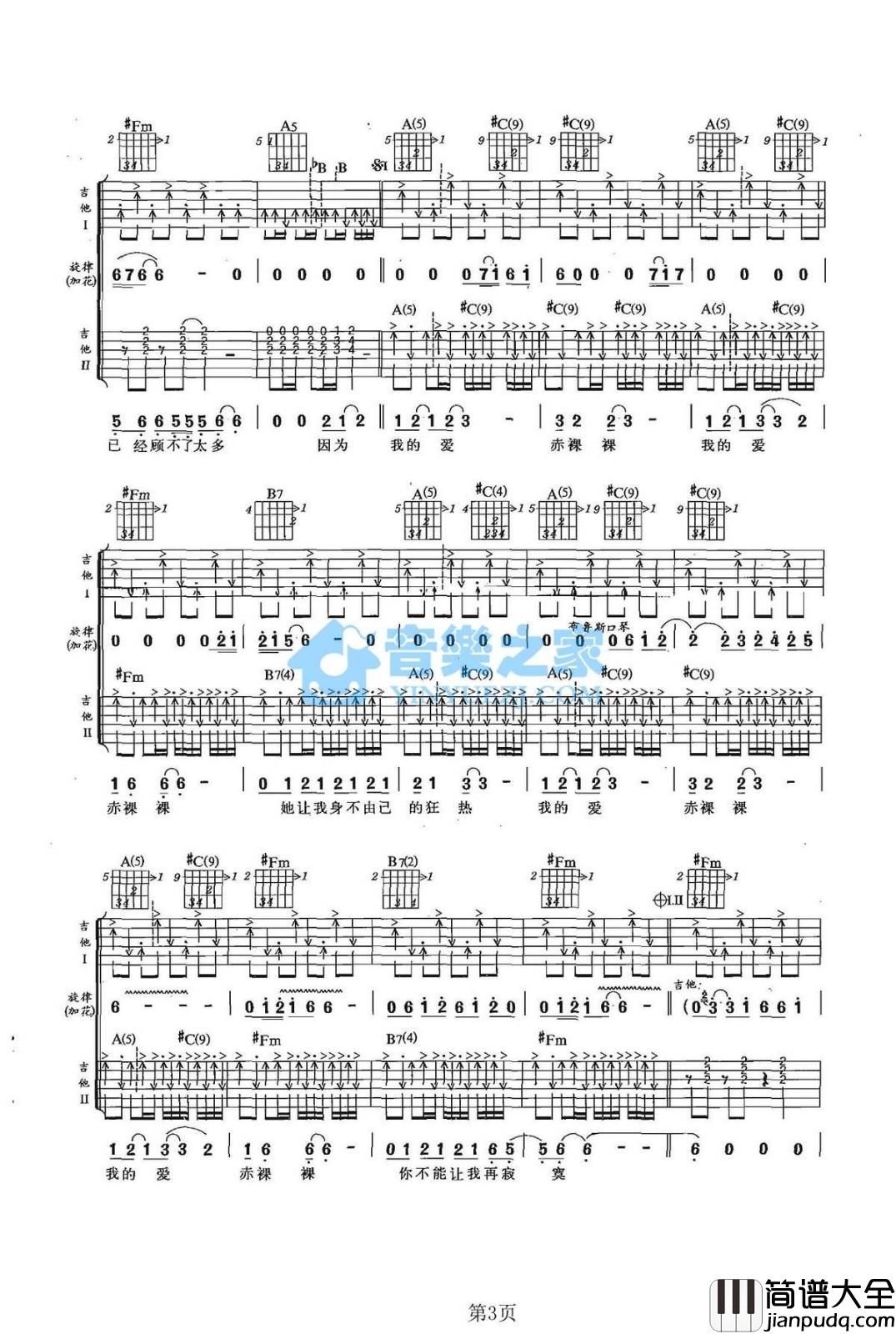 赤裸裸吉他谱_A调双吉他版_音乐之家编配_郑钧