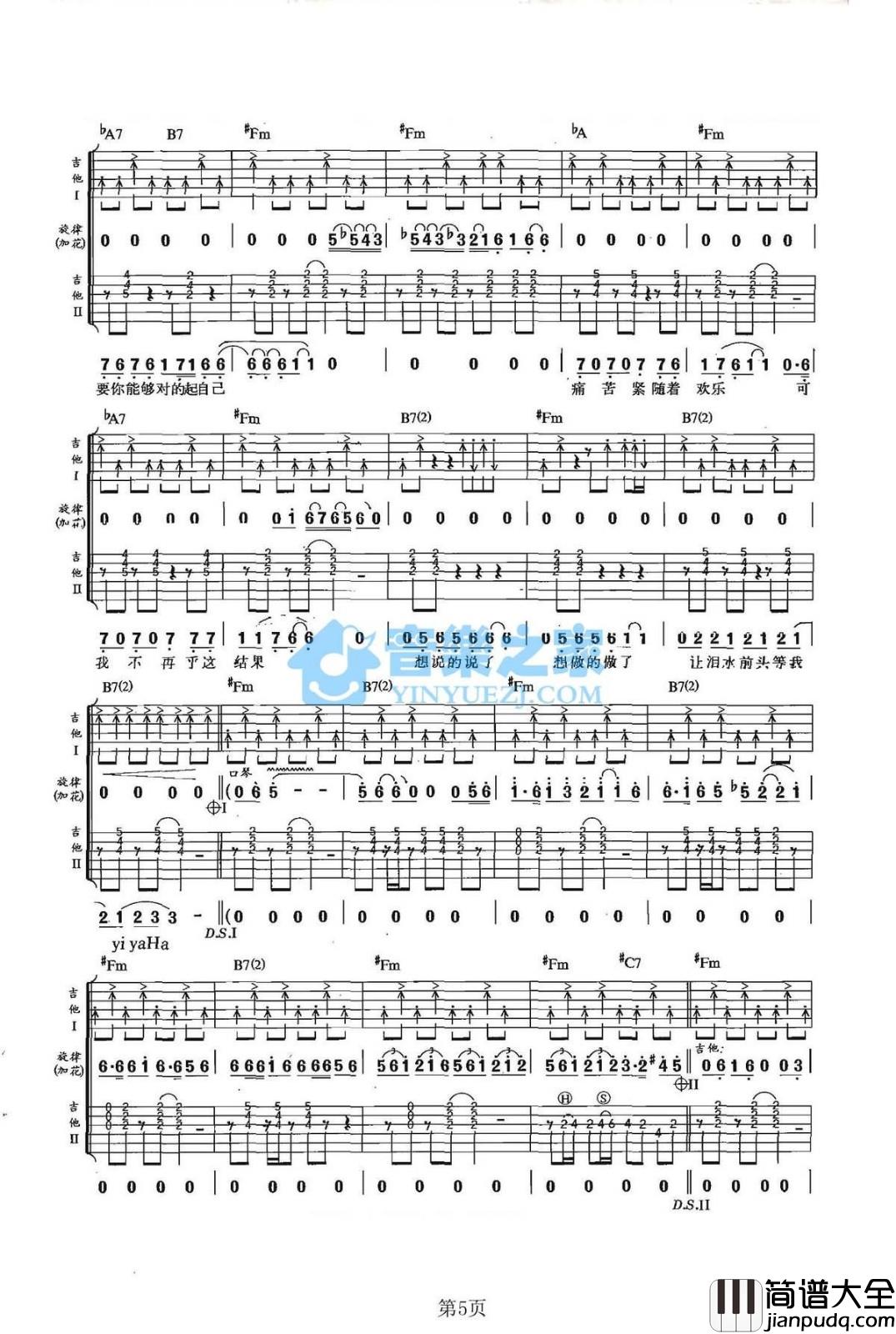 赤裸裸吉他谱_A调双吉他版_音乐之家编配_郑钧