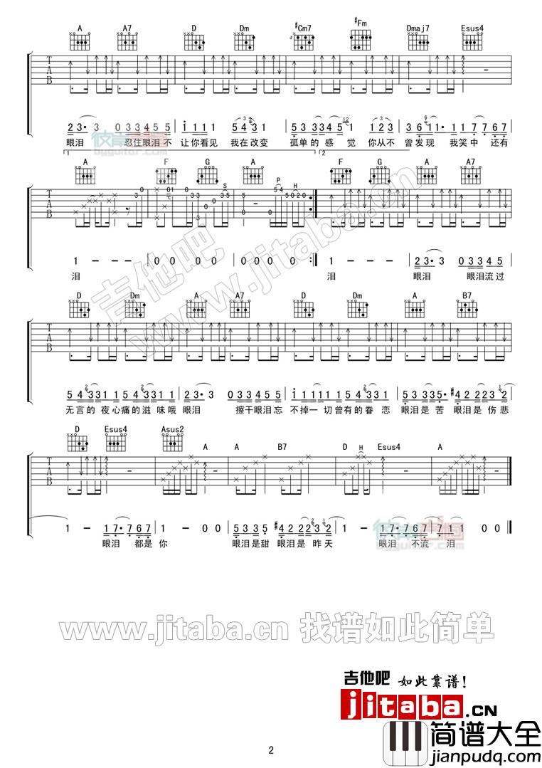 眼泪吉他谱_A调男生版_彼岸吉他编配_张学友