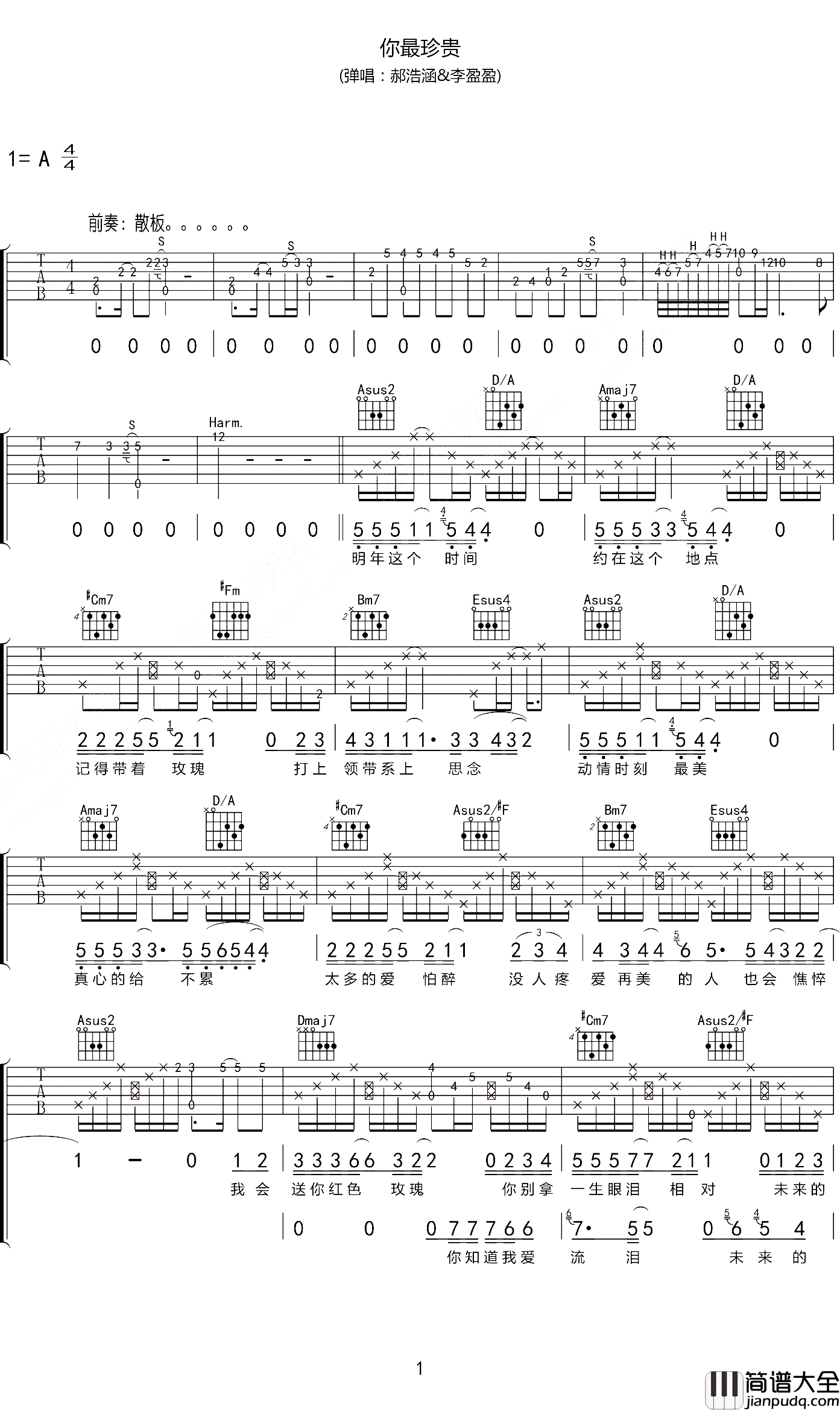 你最珍贵吉他谱_A调精选版_吉他世界编配_张学友