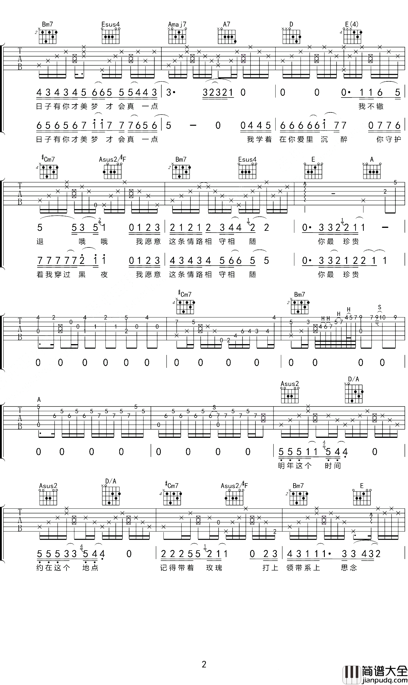 你最珍贵吉他谱_A调精选版_吉他世界编配_张学友
