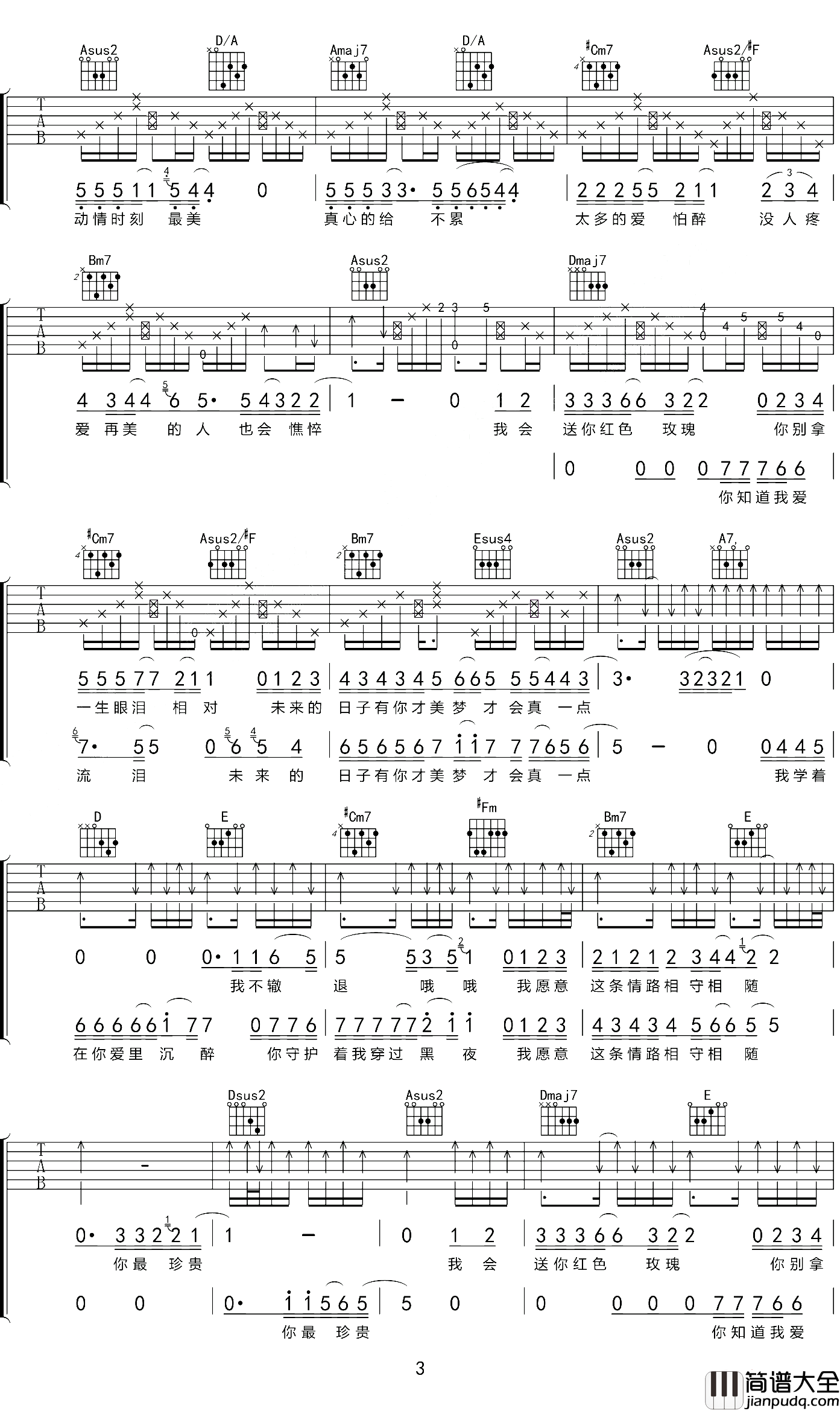 你最珍贵吉他谱_A调精选版_吉他世界编配_张学友