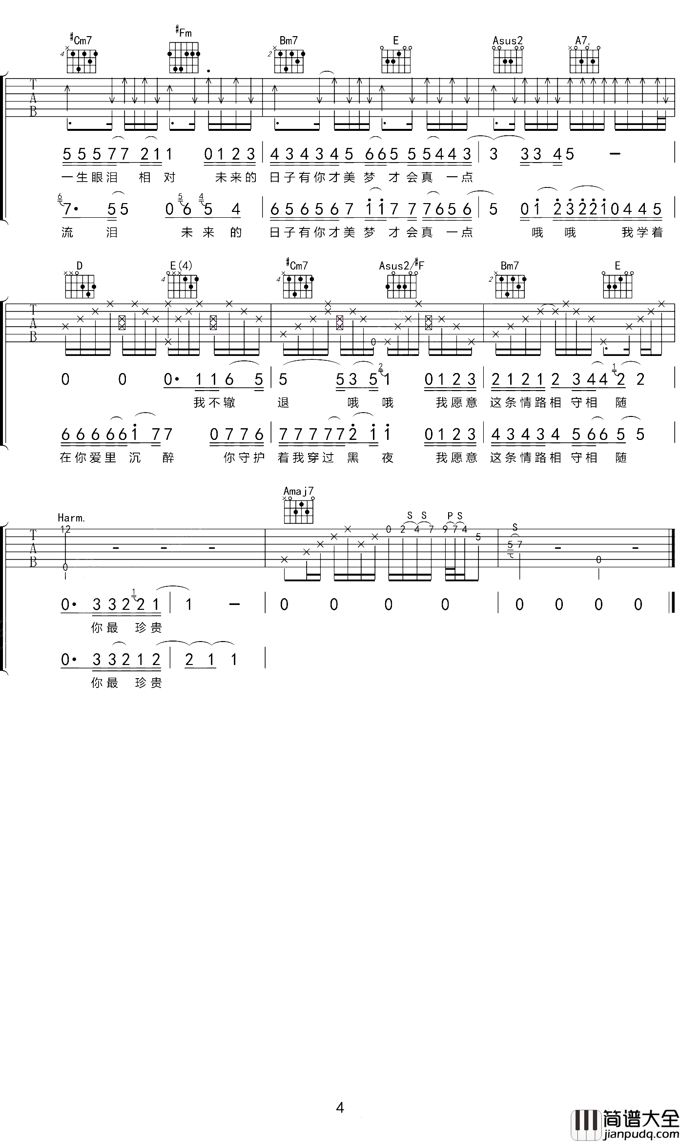 你最珍贵吉他谱_A调精选版_吉他世界编配_张学友