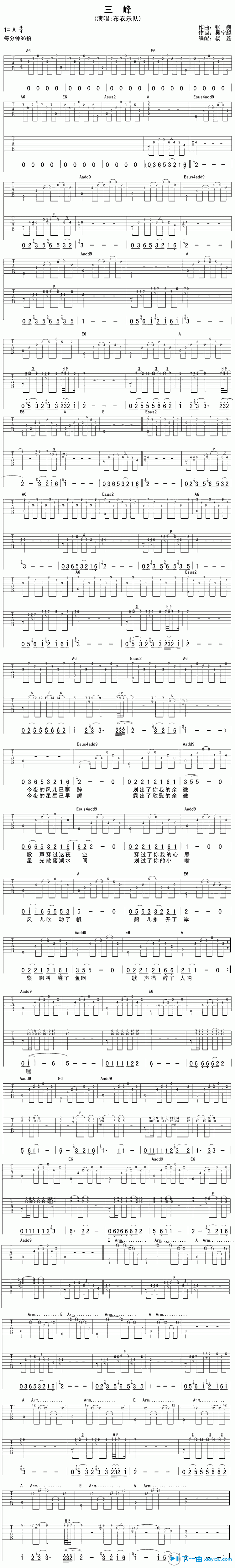 三峰吉他谱_A调六线谱_杨鑫编配_布衣乐队