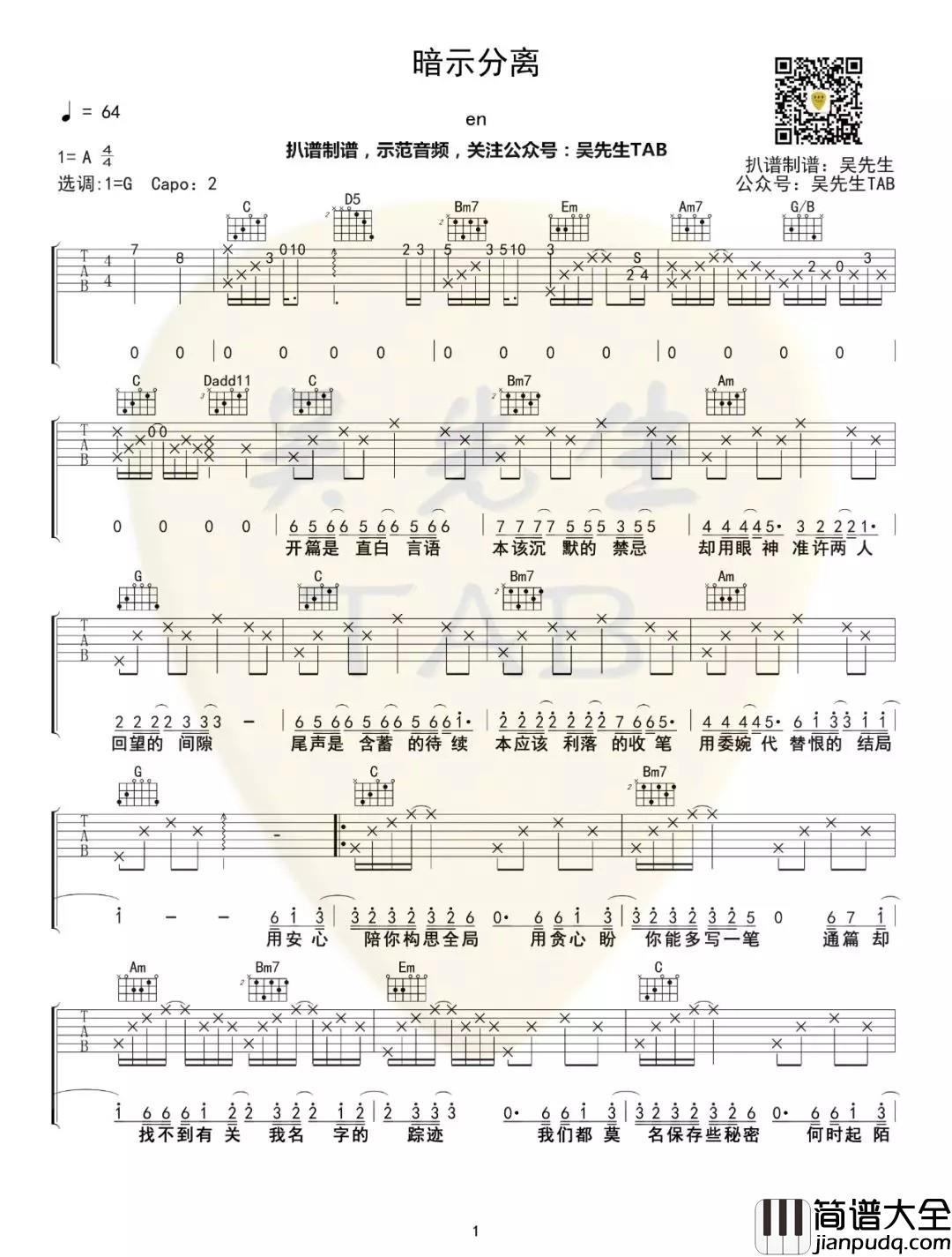 暗示分离吉他谱_A调附前奏_吴先生编配_en