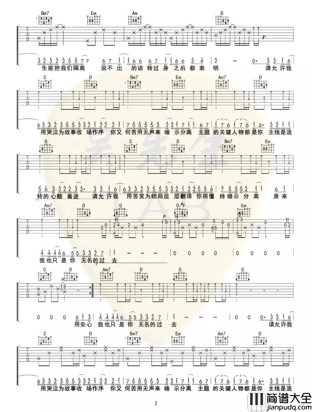 暗示分离吉他谱_A调附前奏_吴先生编配_en