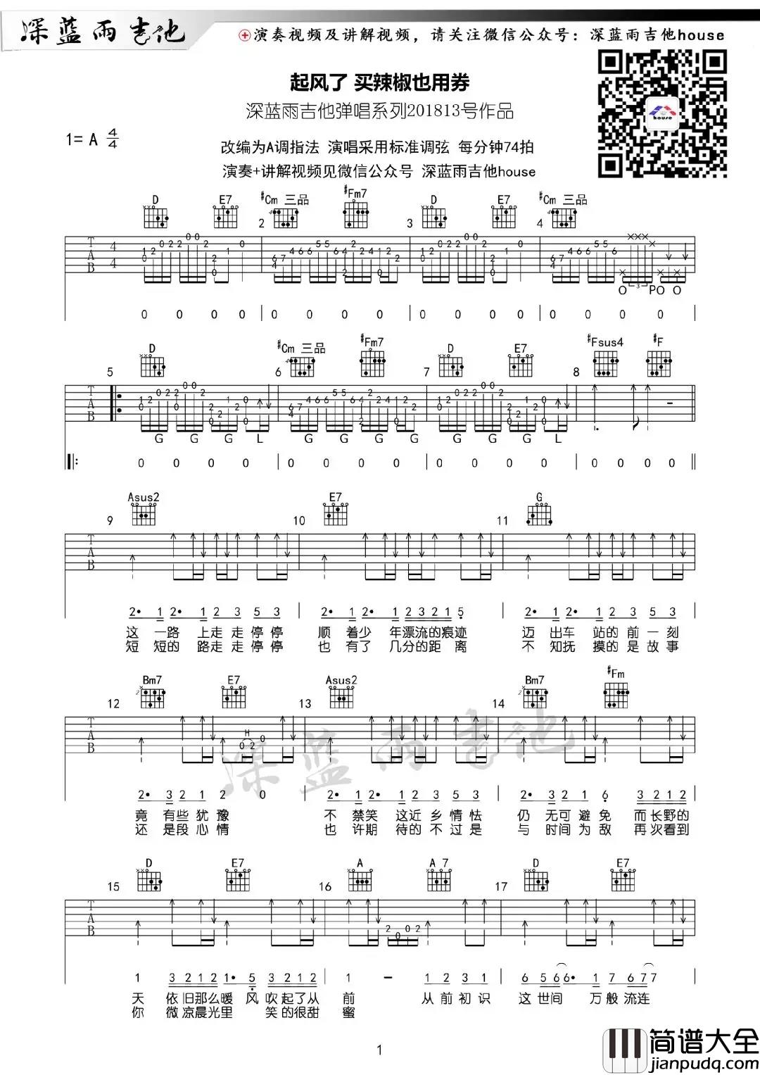 起风了吉他谱_A调附前奏_深蓝雨吉他编配_买辣椒也用券