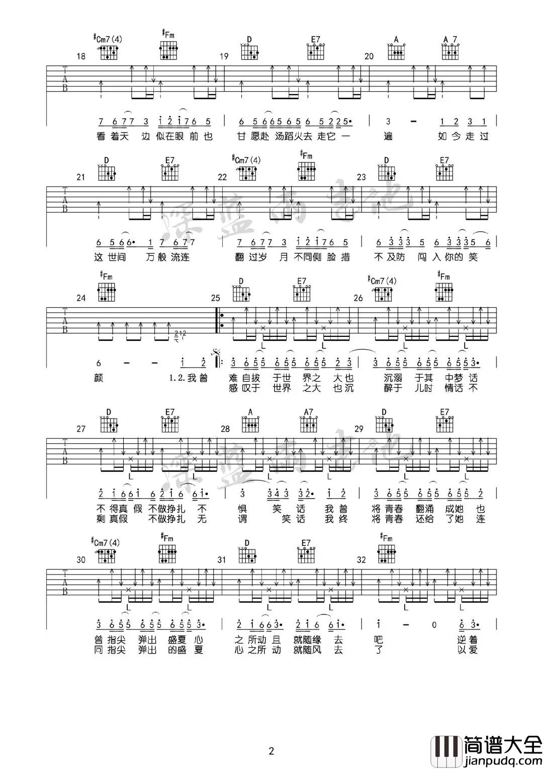 起风了吉他谱_A调附前奏_深蓝雨吉他编配_买辣椒也用券