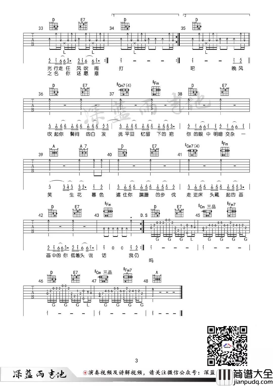 起风了吉他谱_A调附前奏_深蓝雨吉他编配_买辣椒也用券