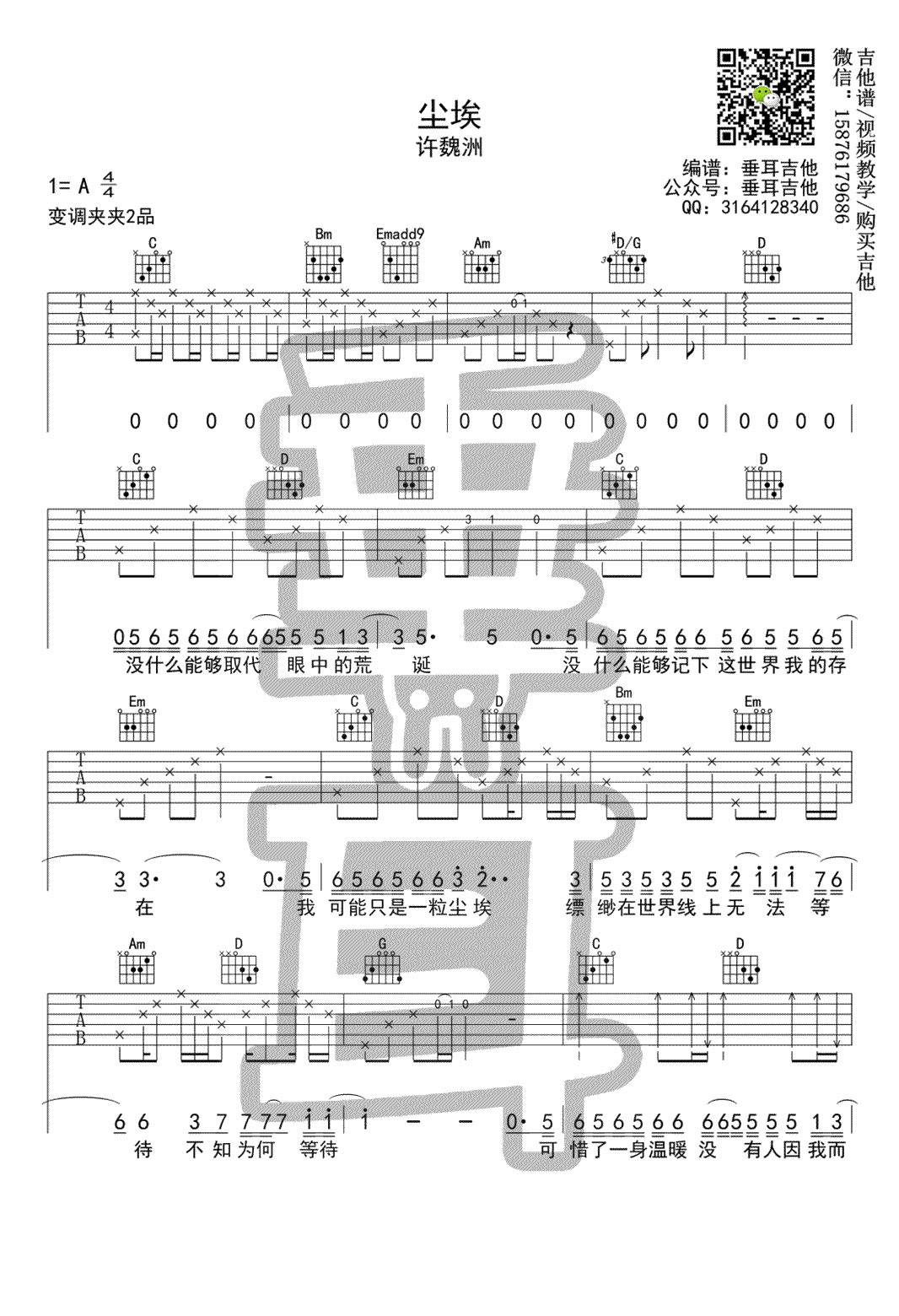 尘埃吉他谱_A调六线谱_垂耳吉他编配_许魏洲