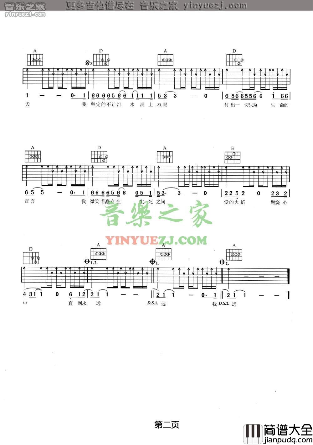直到永远吉他谱_A调扫弦版_音乐之家编配_汪峰
