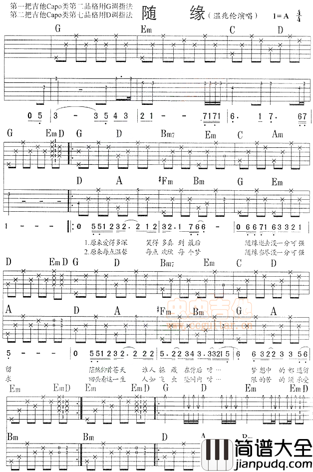 随缘吉他谱_A调六线谱_简单版_温兆伦