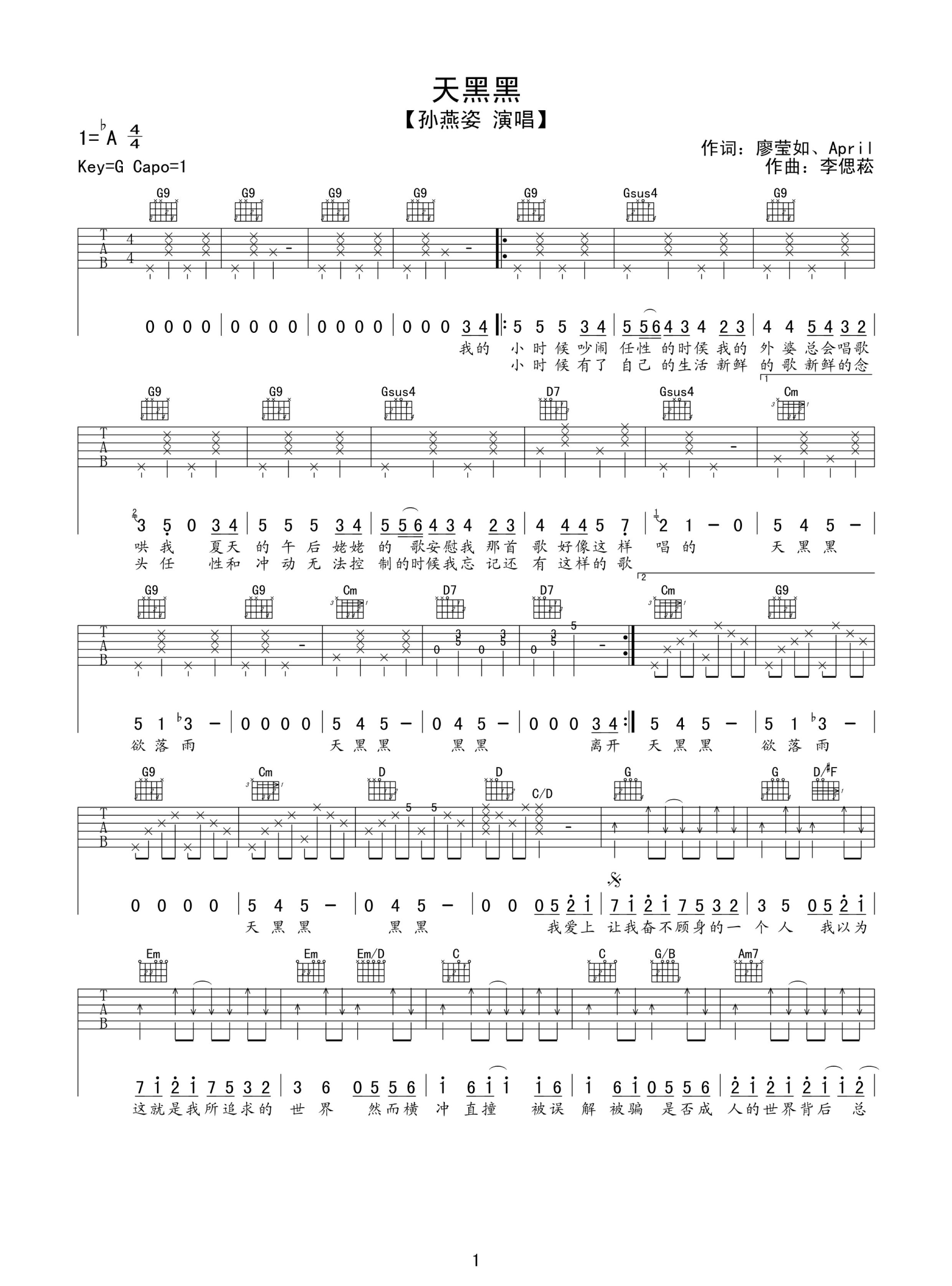 天黑黑吉他谱_A调六线谱_高清版_孙燕姿