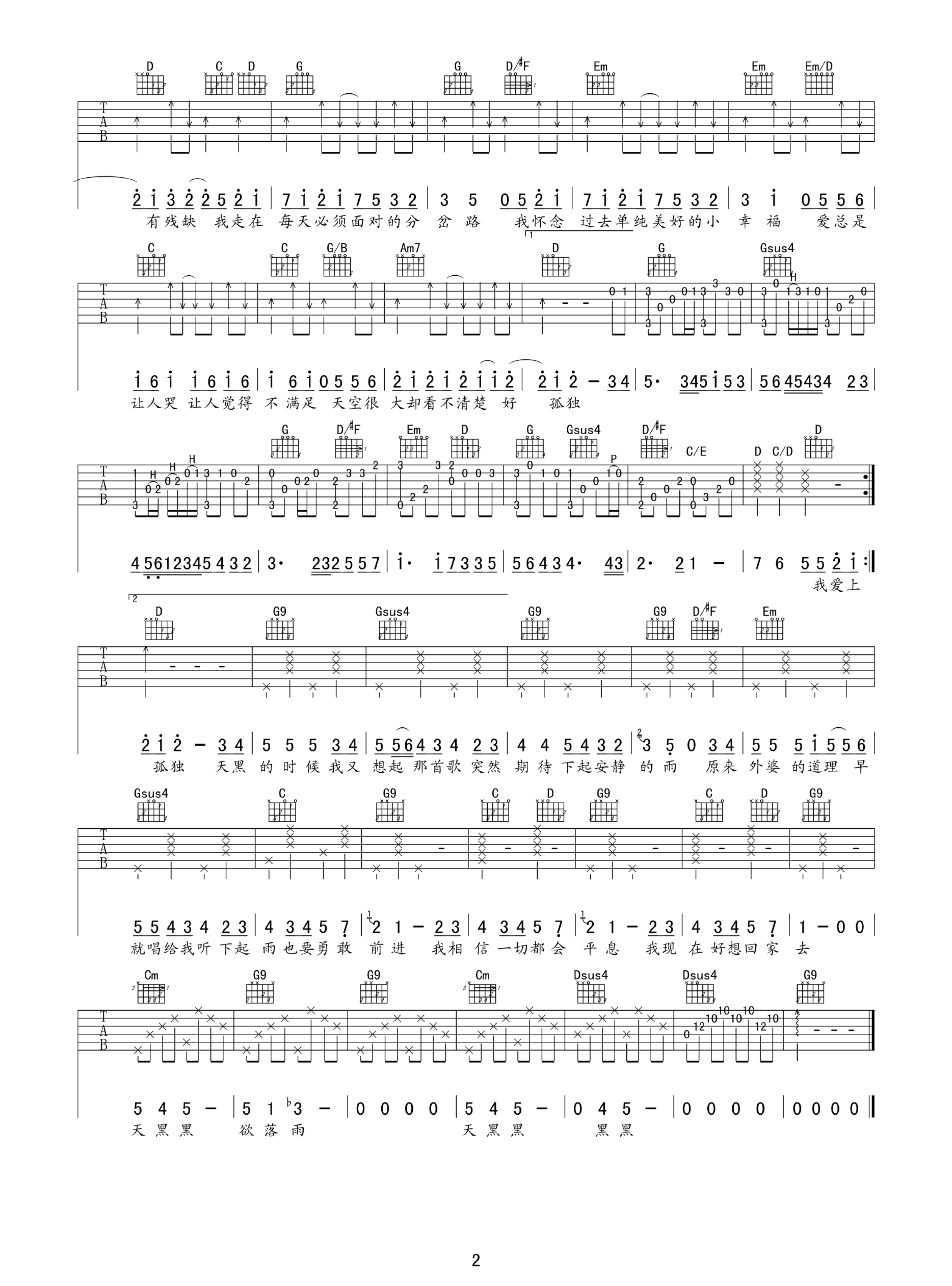 天黑黑吉他谱_A调六线谱_高清版_孙燕姿