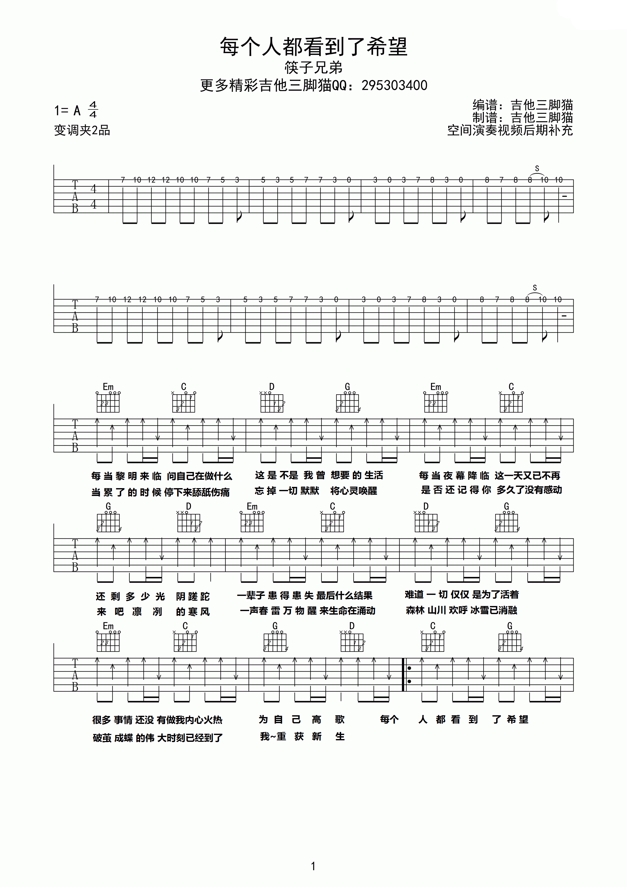 每个人都看到了希望吉他谱_A调高清版_吉他三脚猫编配_筷子兄弟