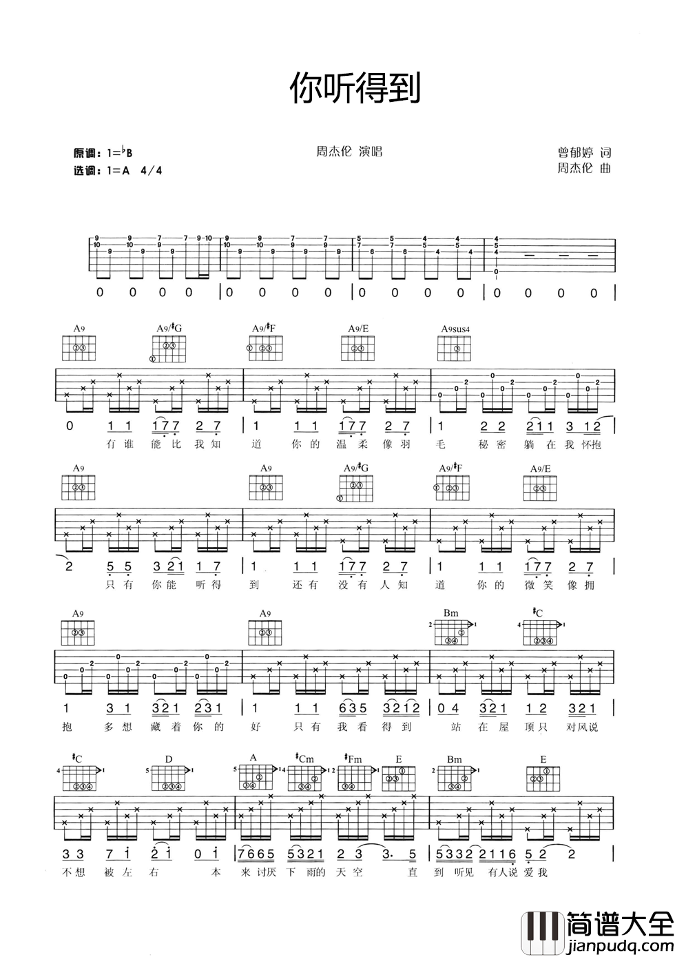 你听得到吉他谱_A调六线谱_男生版_周杰伦