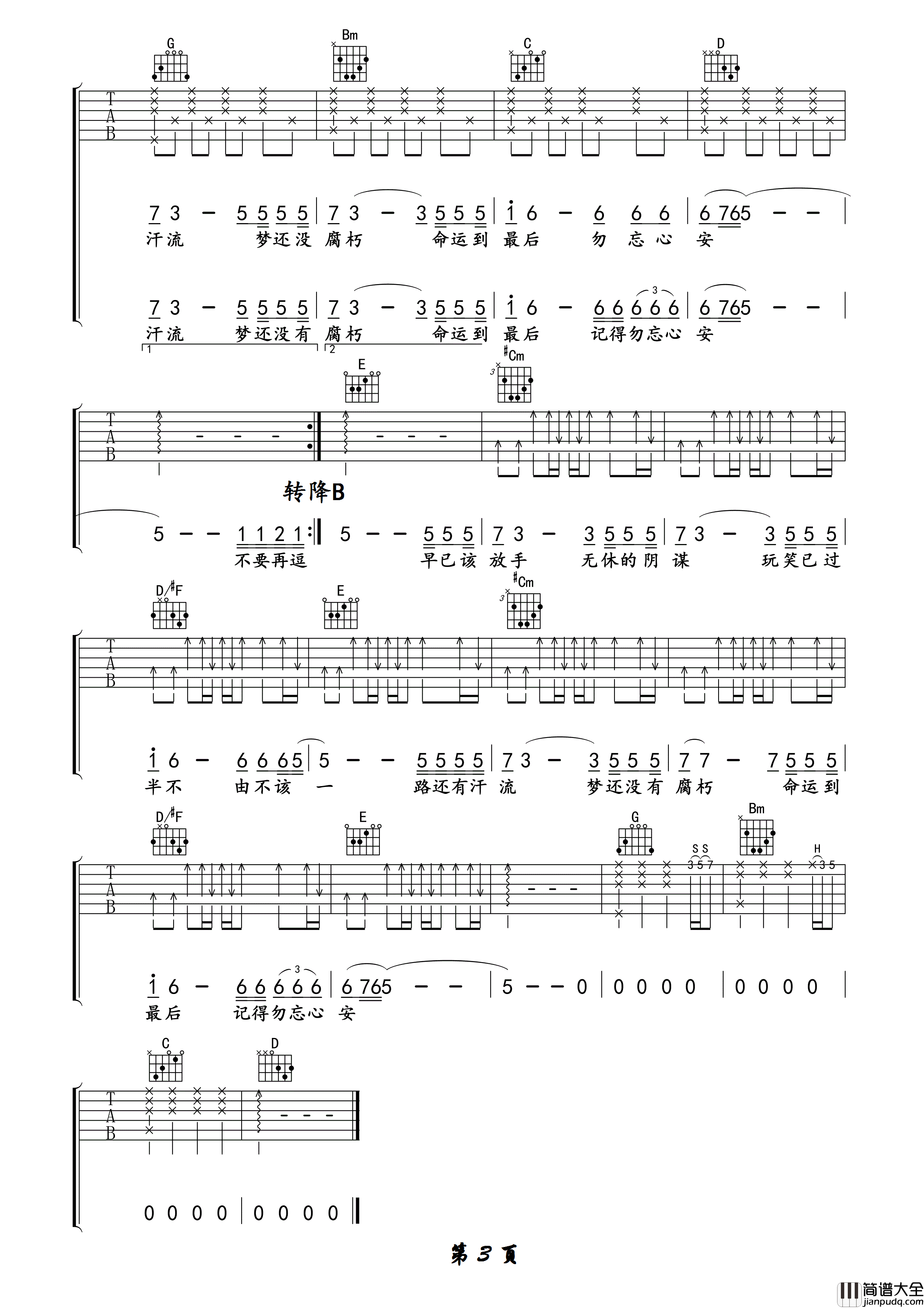 勿忘心安吉他谱_A调高清版_午夜编配_张杰