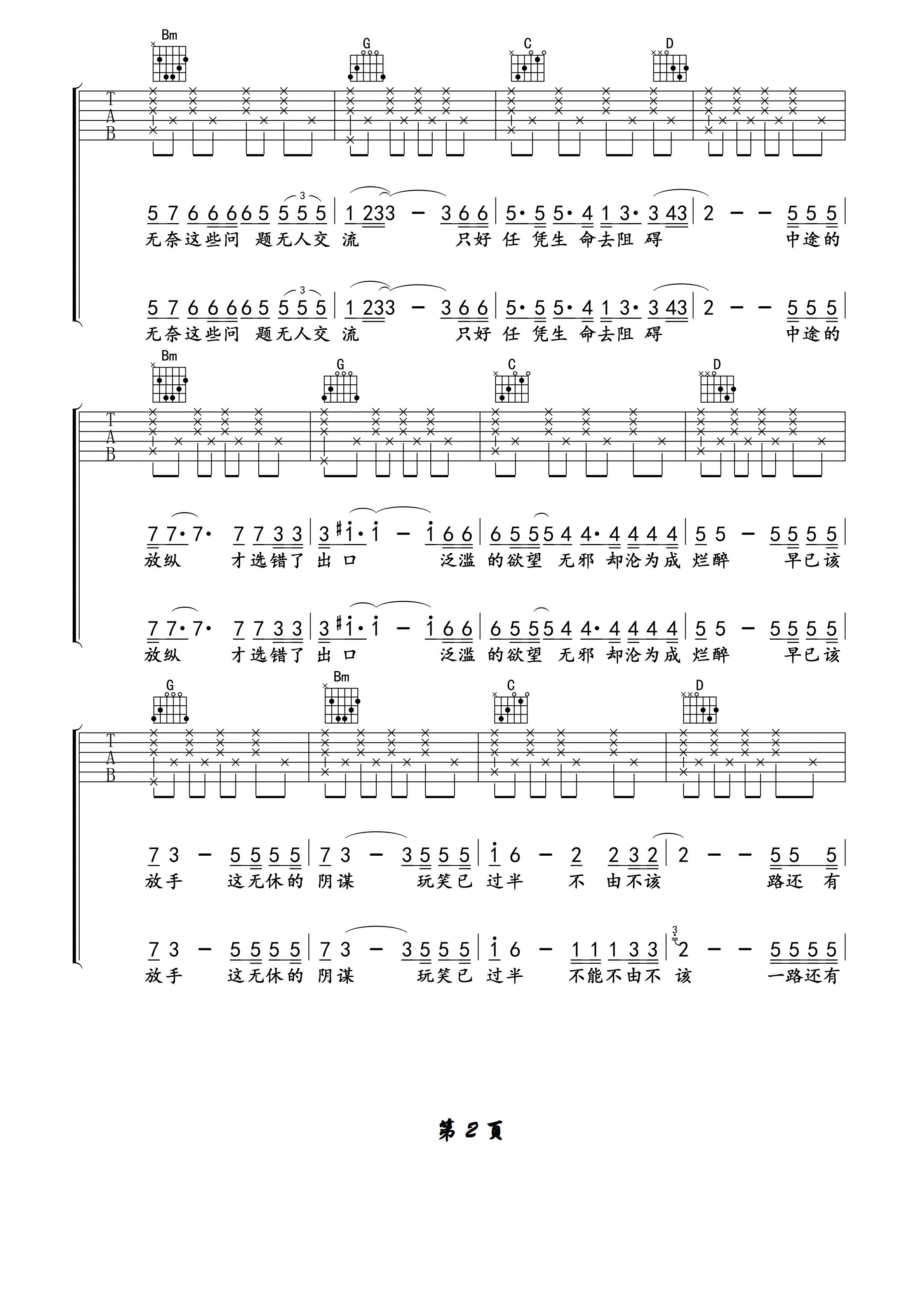 勿忘心安吉他谱_A调高清版_午夜编配_张杰