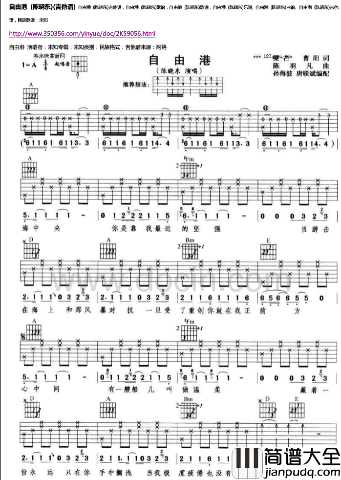 自由港吉他谱_A调六线谱_豆丁网编配_陈晓东