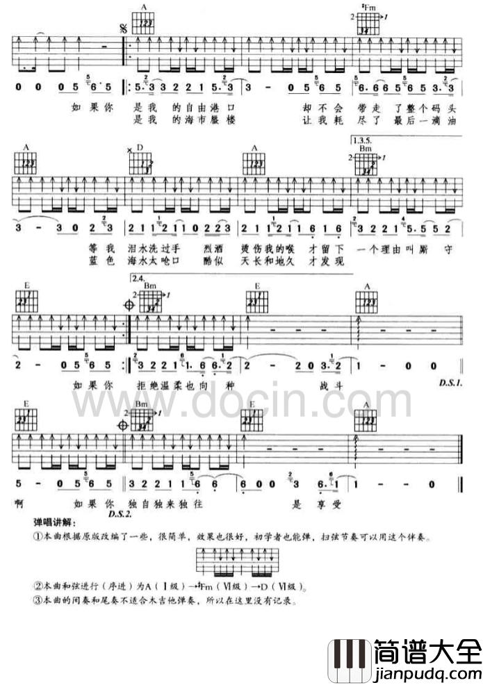 自由港吉他谱_A调六线谱_豆丁网编配_陈晓东