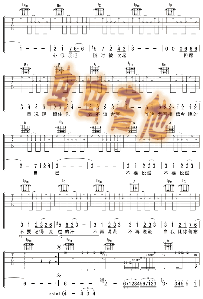 不要说谎吉他谱_A调六线谱_笨笨编配_谢霆锋