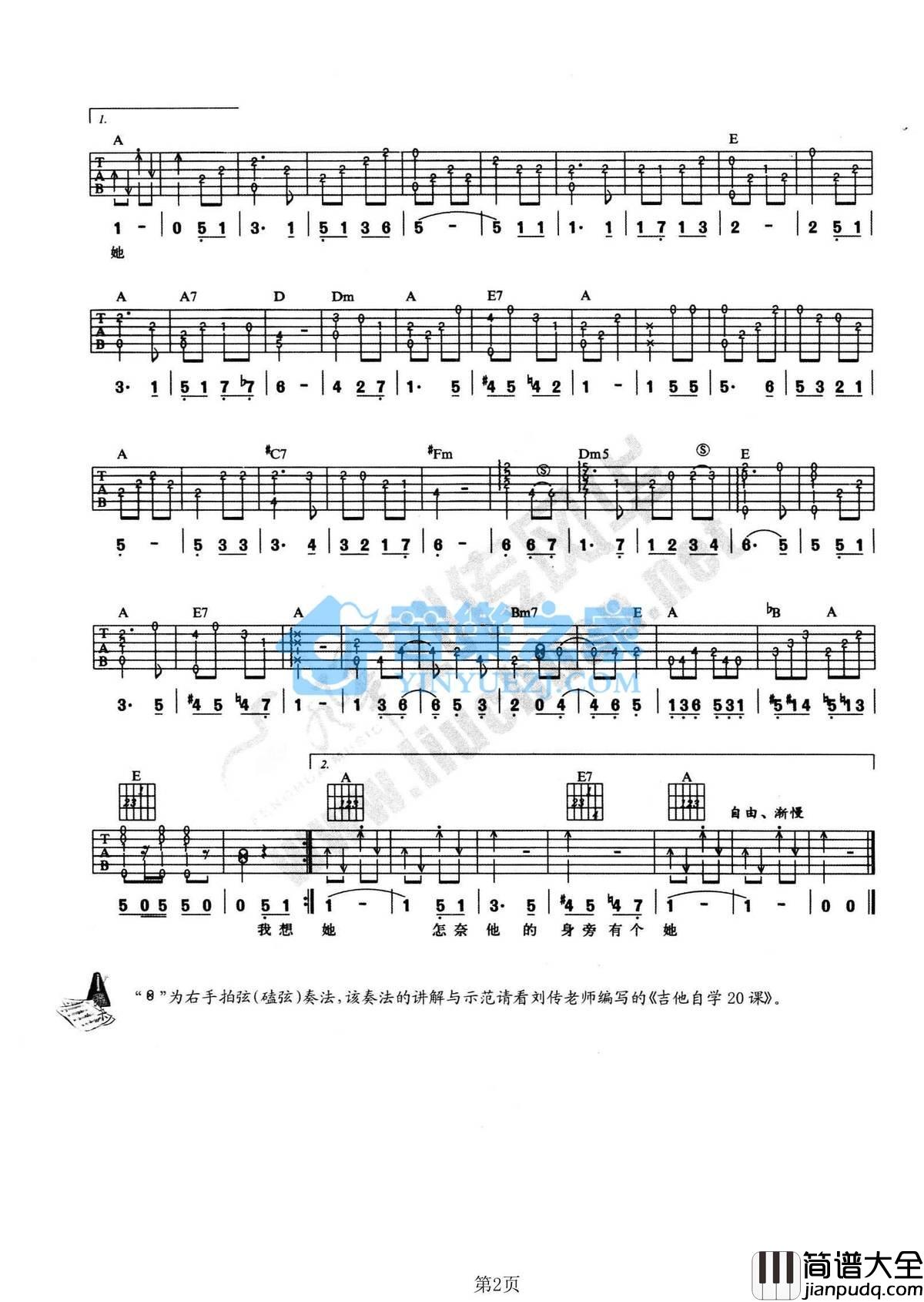 心恋吉他谱_A调附前奏_音乐之家编配_徐小凤