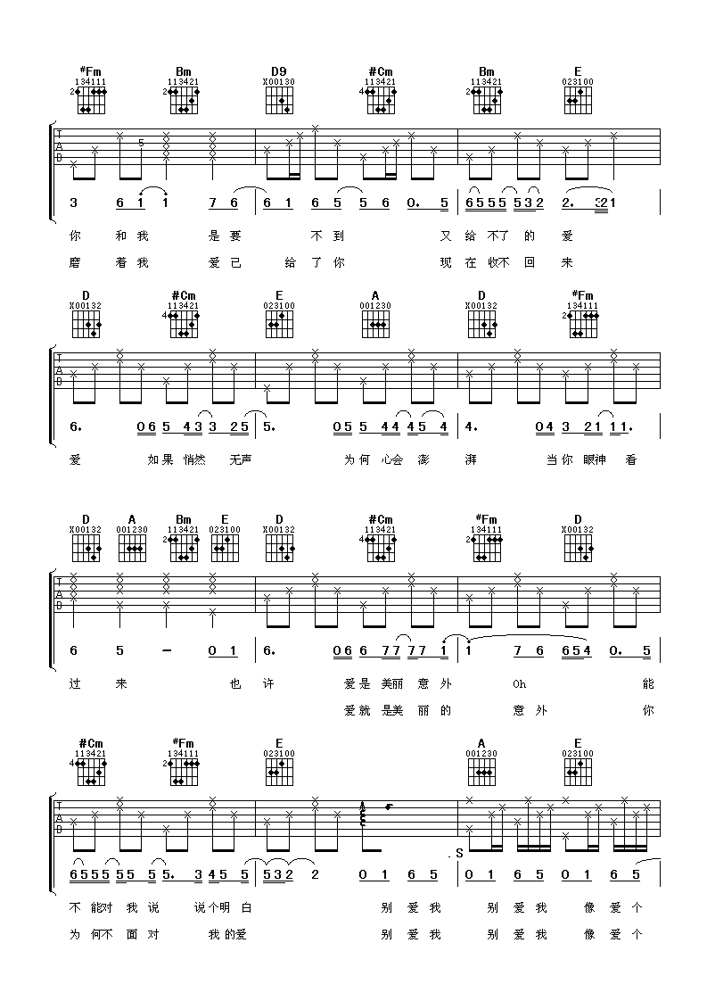 别爱我像爱个朋友吉他谱_A调附前奏_阿潘音乐工场编配_周笔畅