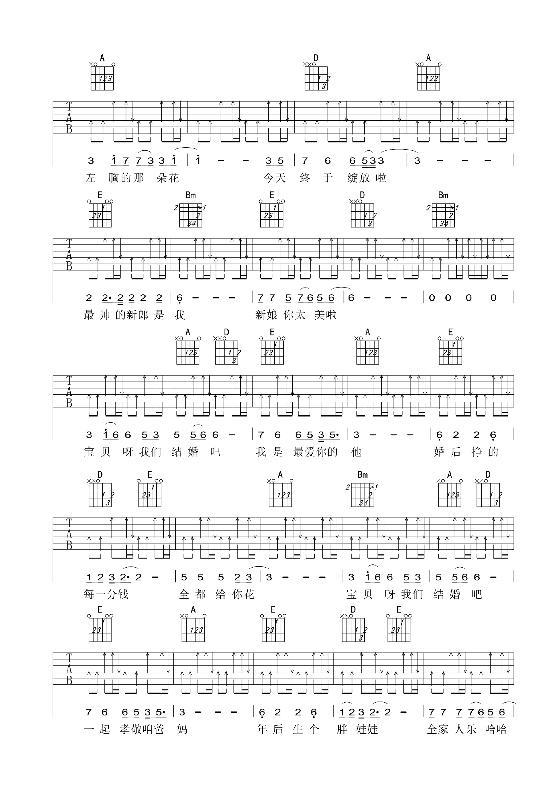 宝贝结婚吧吉他谱_A调扫弦版_梦断弦音编配_纪晓斌