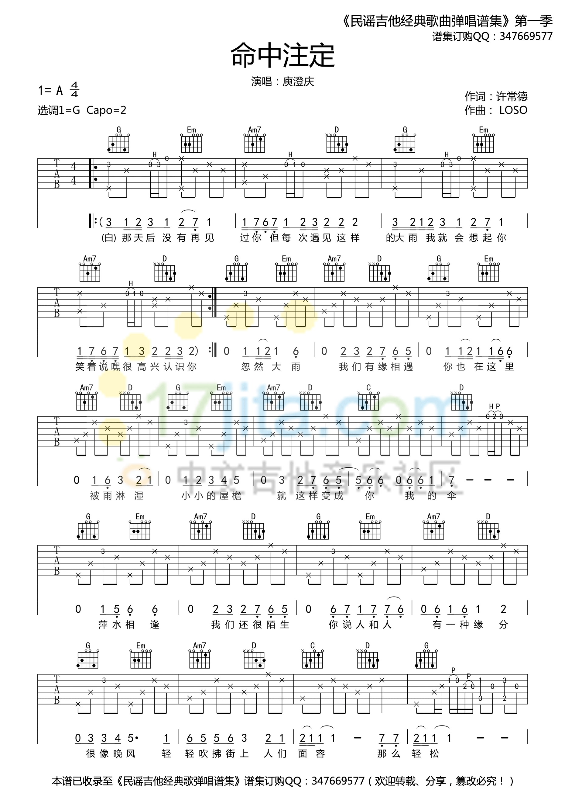 命中注定吉他谱_A调精选版_17吉他编配_庾澄庆