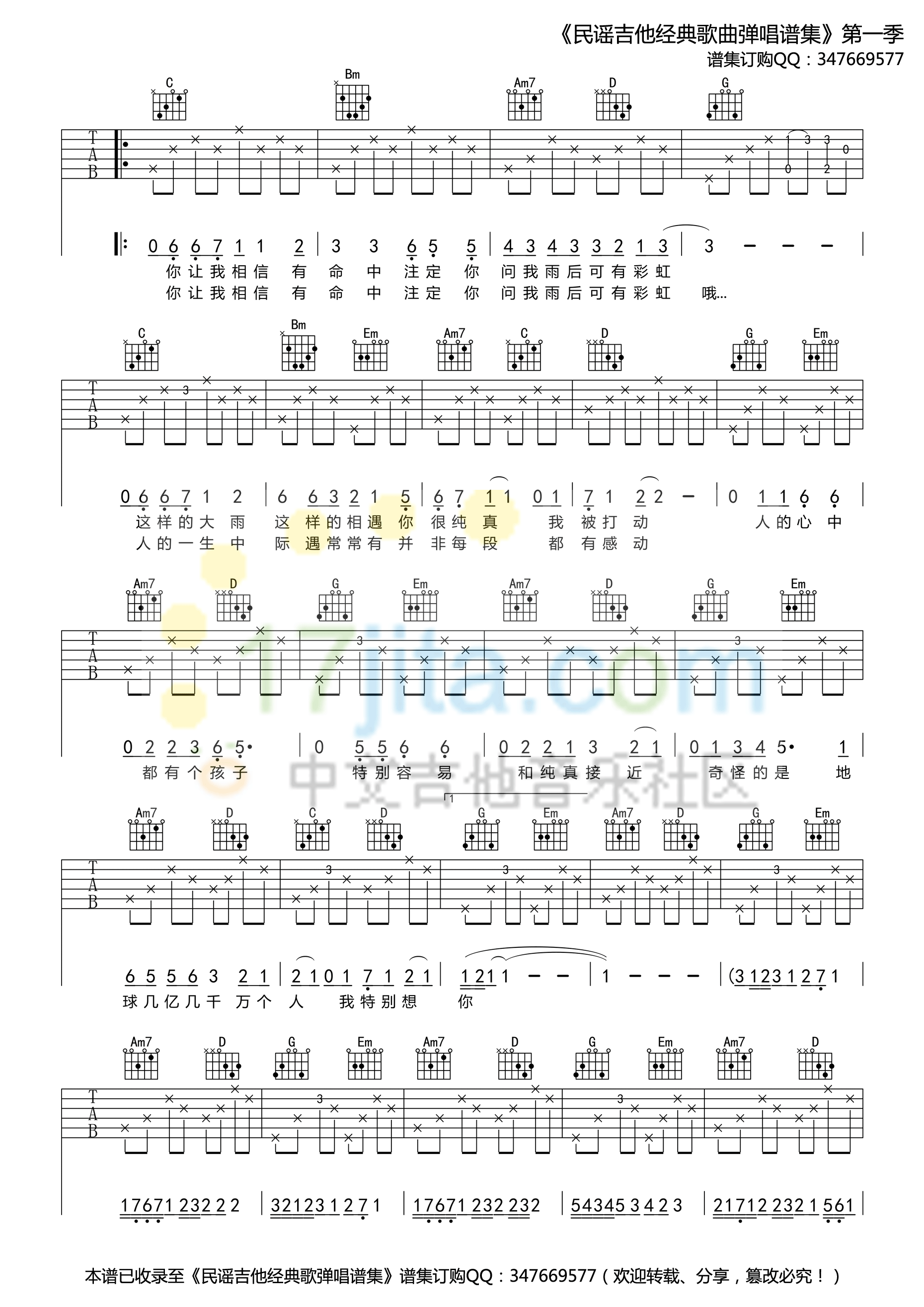 命中注定吉他谱_A调精选版_17吉他编配_庾澄庆