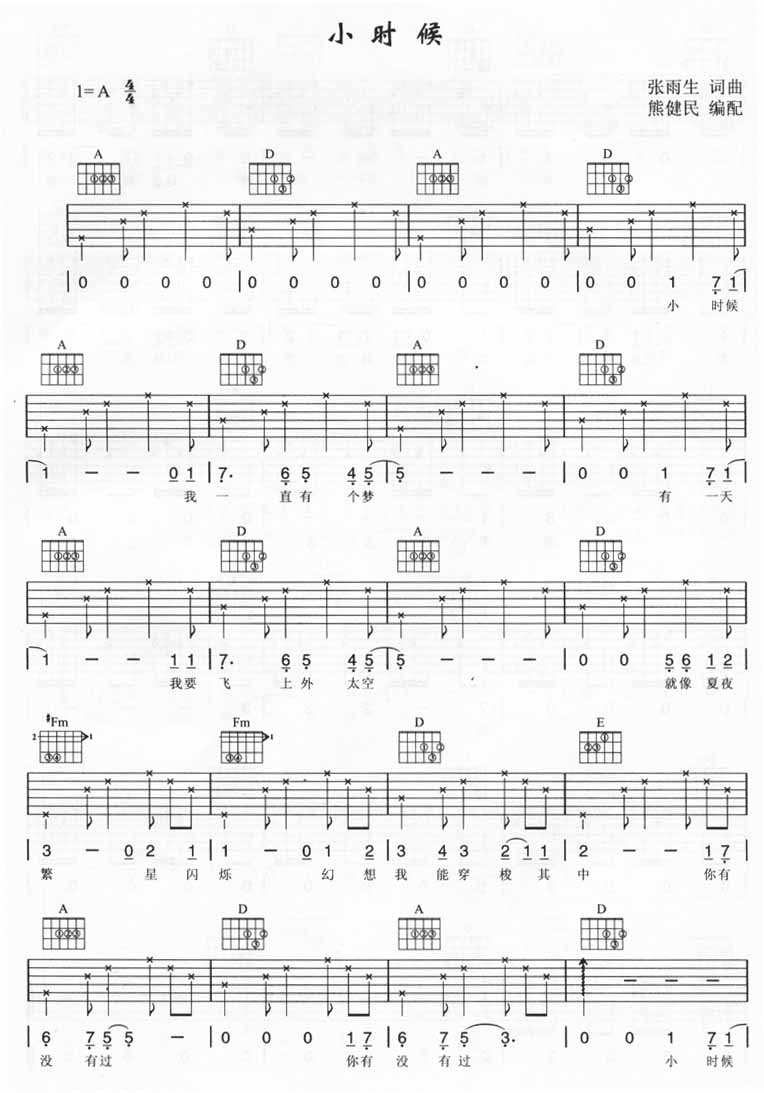 小时候吉他谱_A调六线谱_熊建民编配_五月天