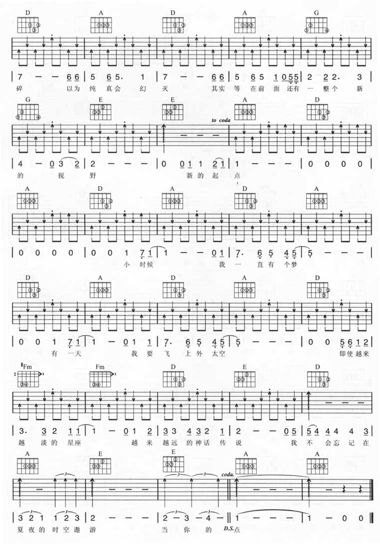 小时候吉他谱_A调六线谱_熊建民编配_五月天