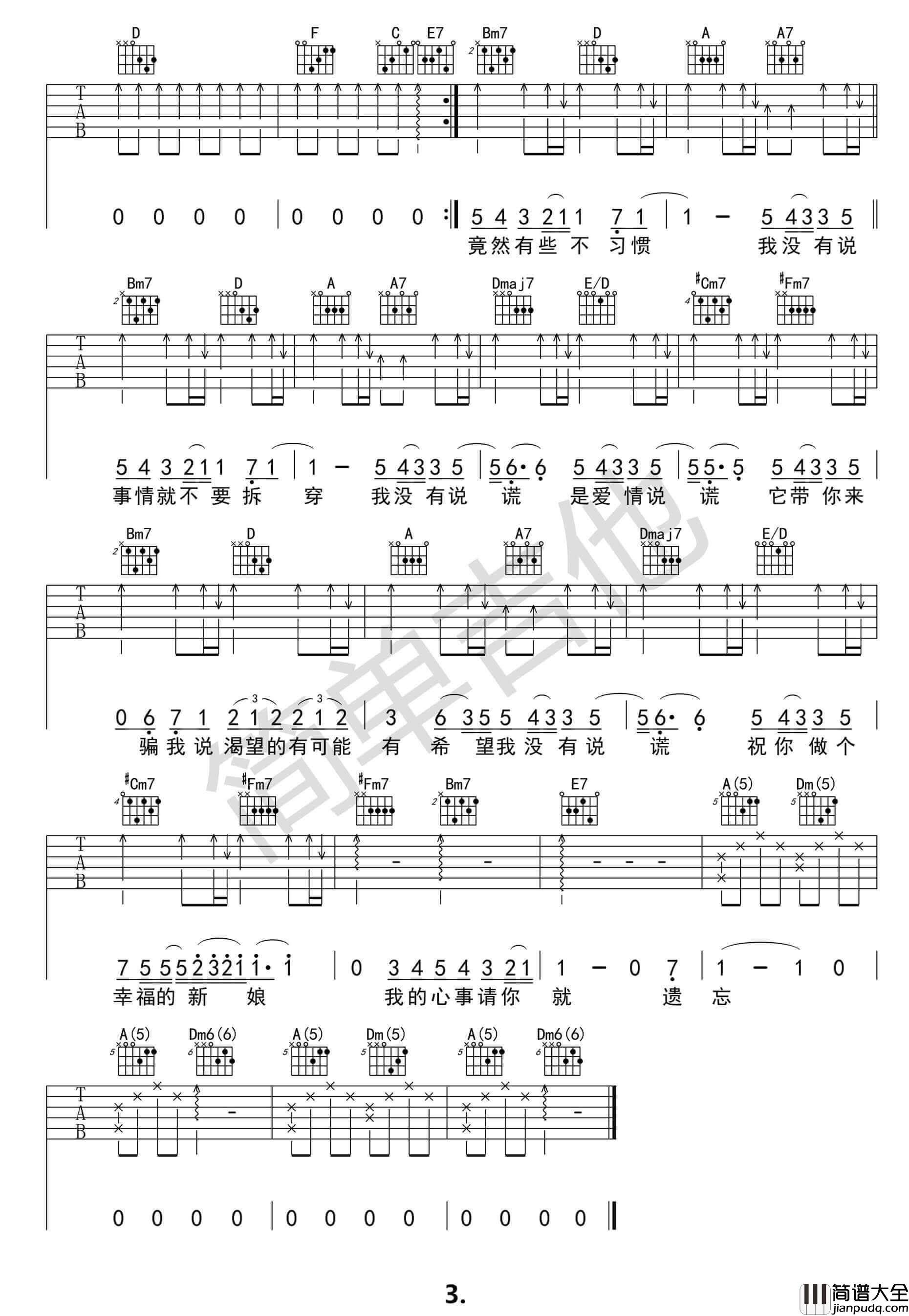 说谎吉他谱_A调_林宥嘉