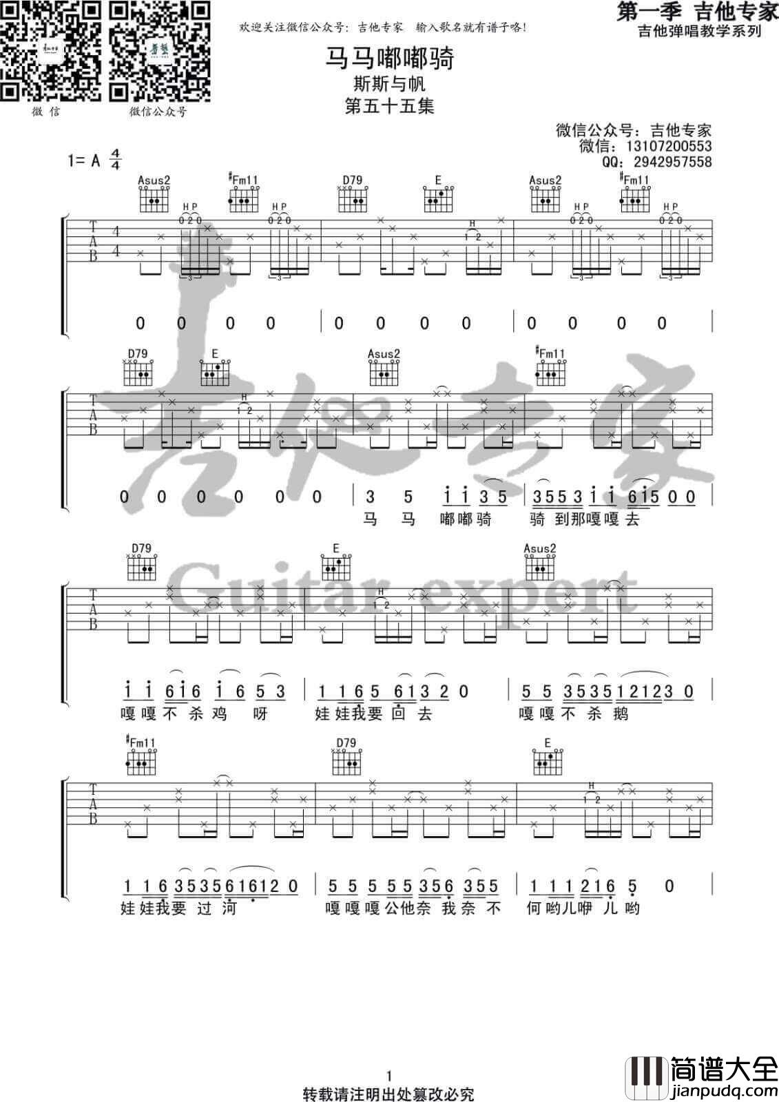 马马嘟嘟骑吉他谱_A调六线谱_附前奏_斯斯与帆