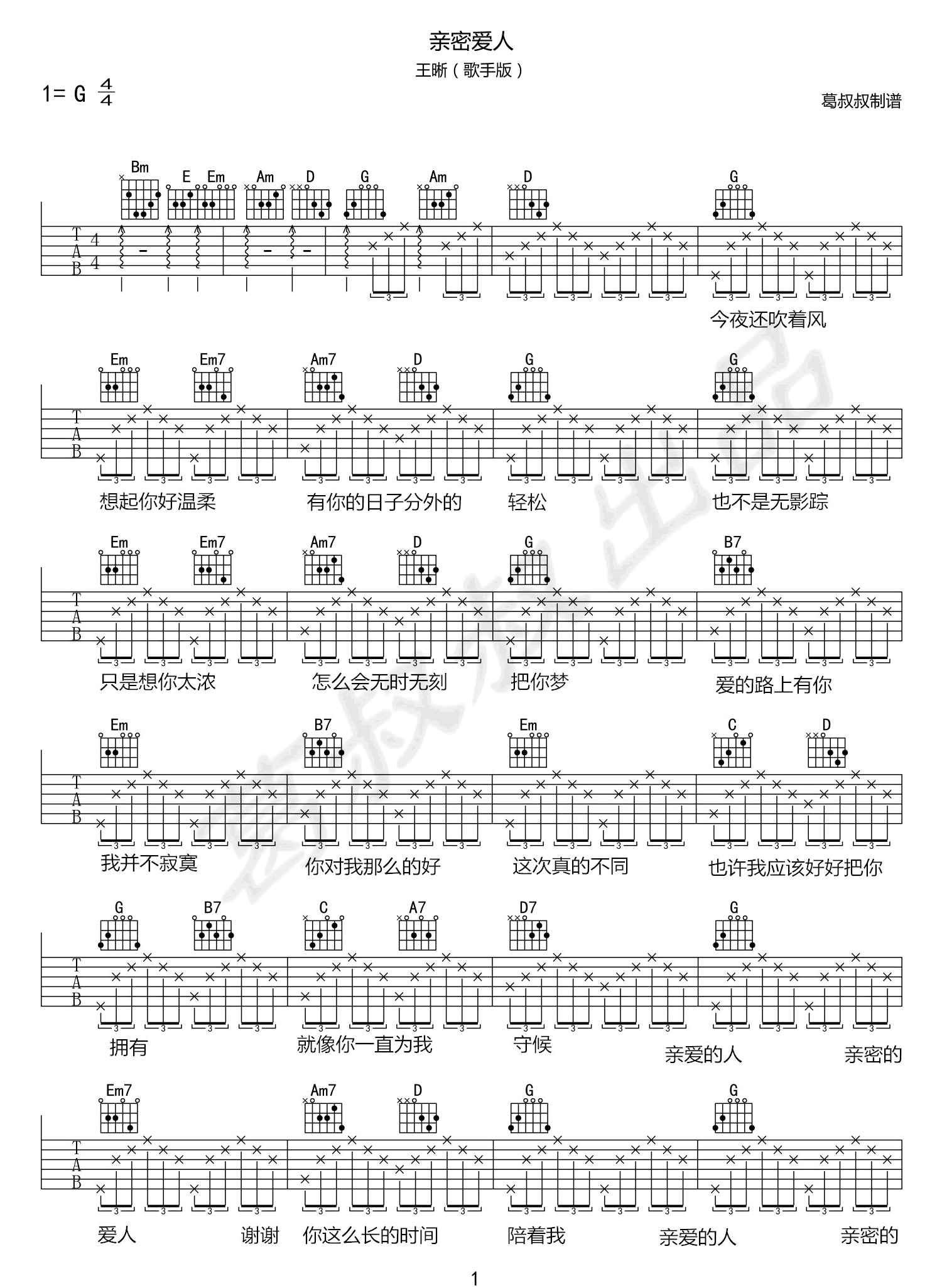 _亲密爱人_吉他谱_王晰_G调原版弹唱六线谱_高清图片谱