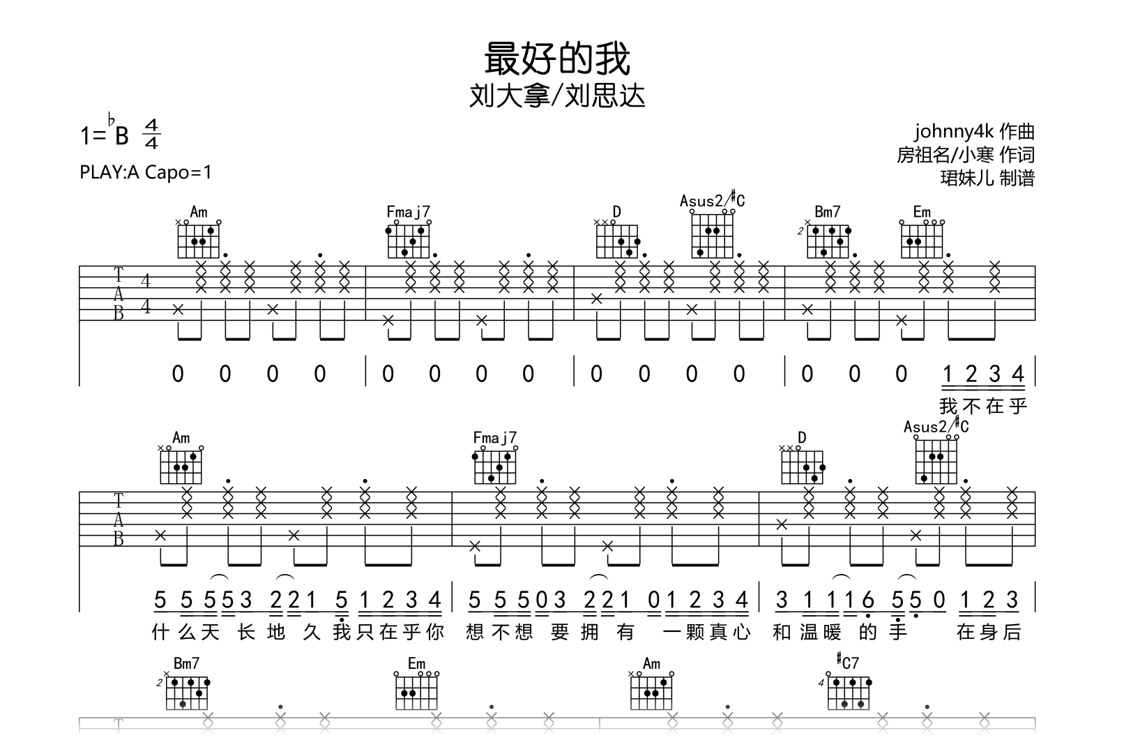 最好的我吉他谱_刘大拿_A调弹唱谱_完整高清版