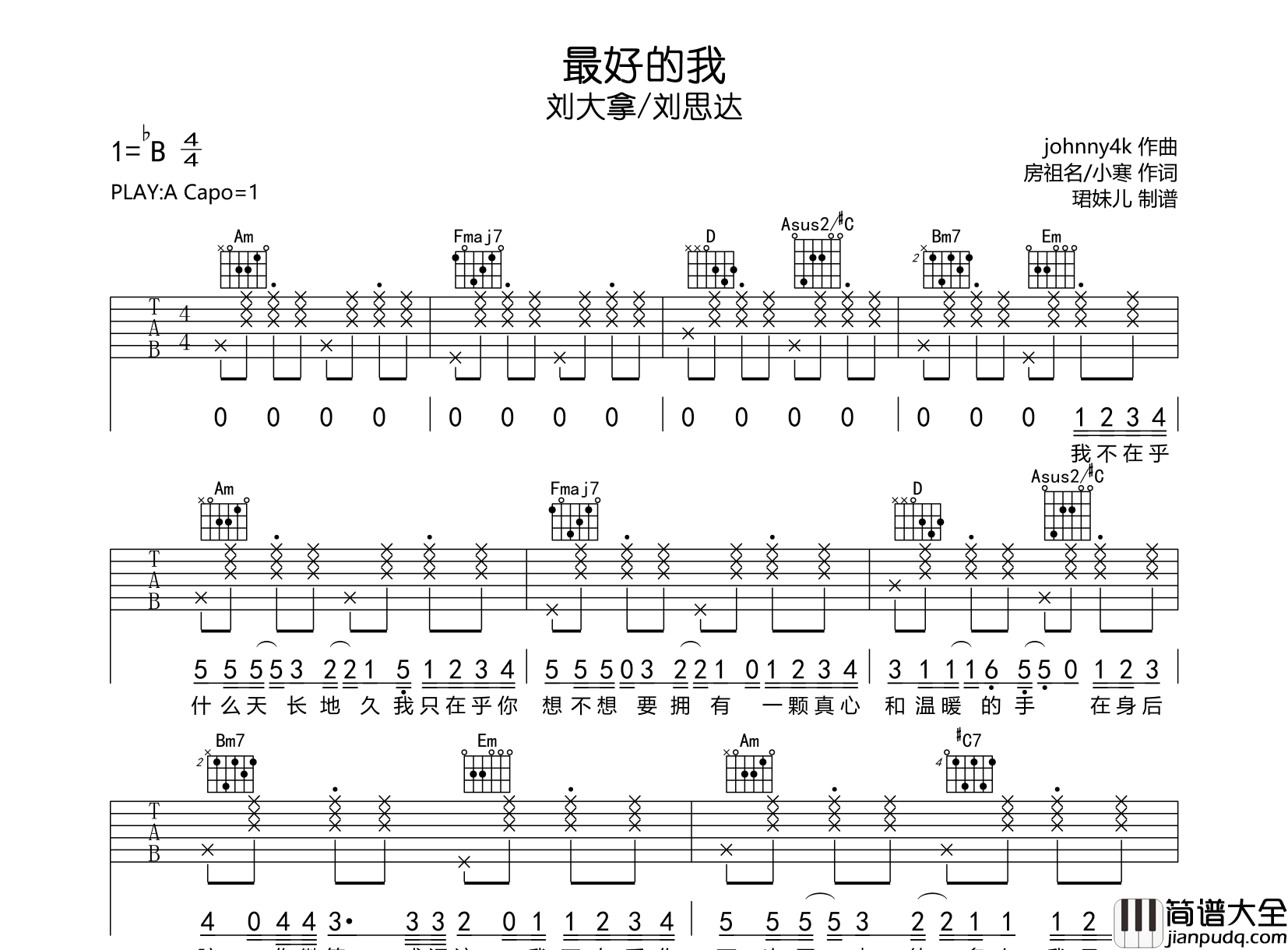 最好的我吉他谱_刘大拿/刘思达_A调原版弹唱吉他谱