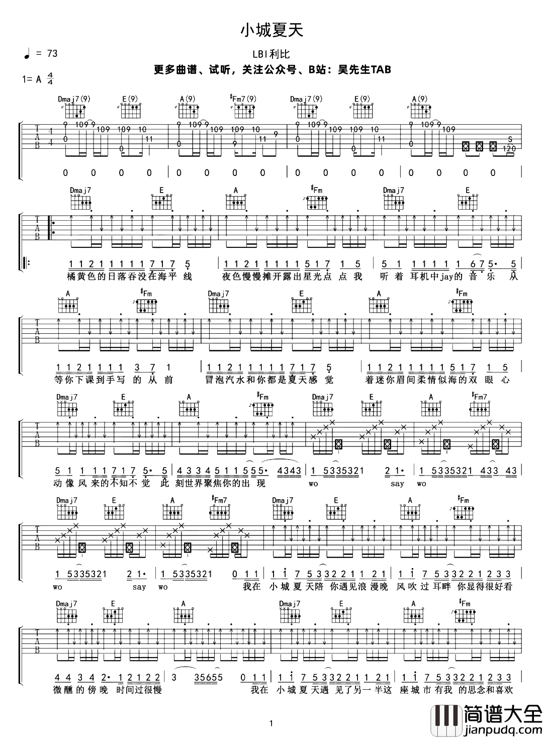小城夏天吉他谱_LBI利比_A调精细原版_附示范音频
