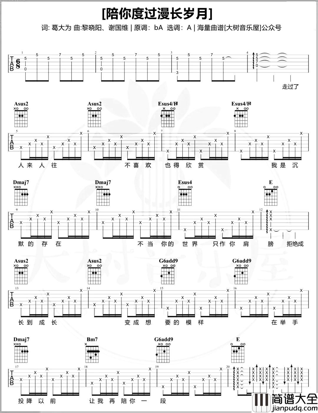 陈奕迅_陪你度过漫长岁月_吉他谱_A调原版吉他演示教学