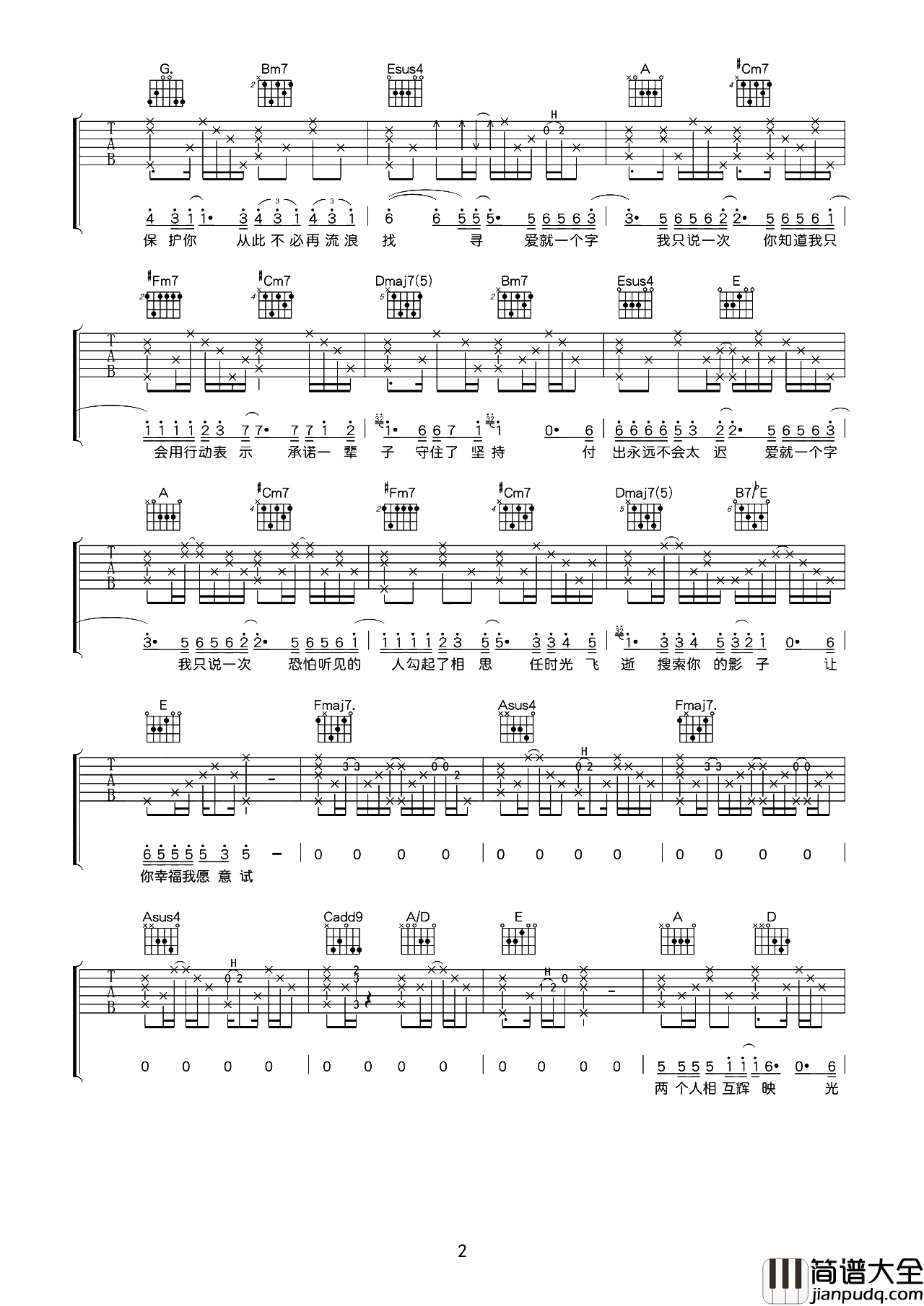 爱就一个字吉他谱_张信哲_A调特别原版_吉他弹唱演示